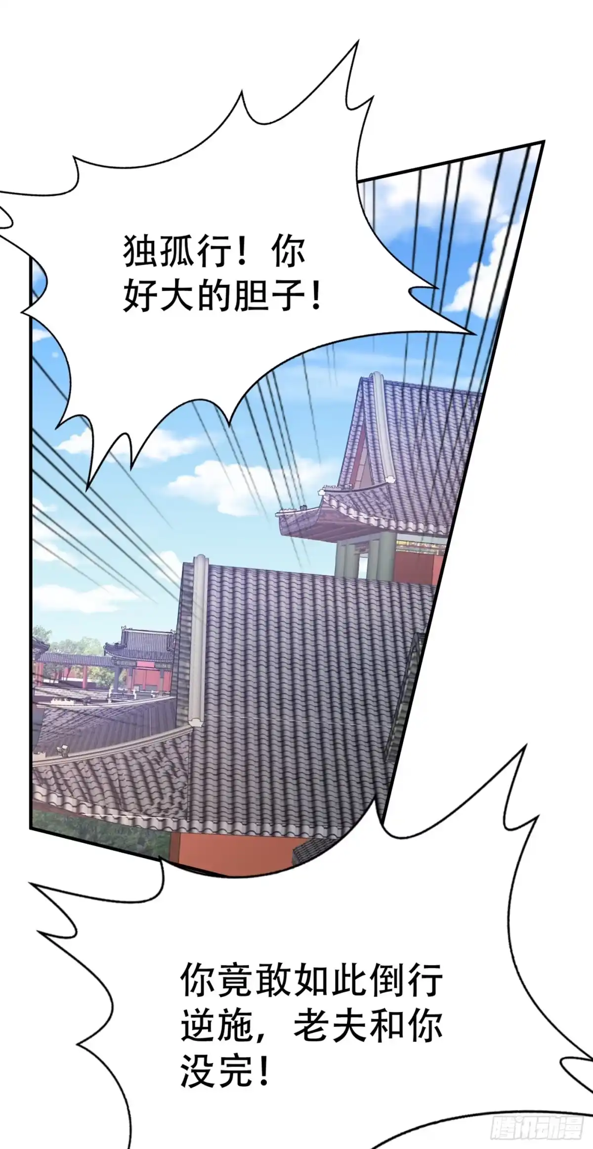 《妖者为王》116 地图残卷与丹药 第6页