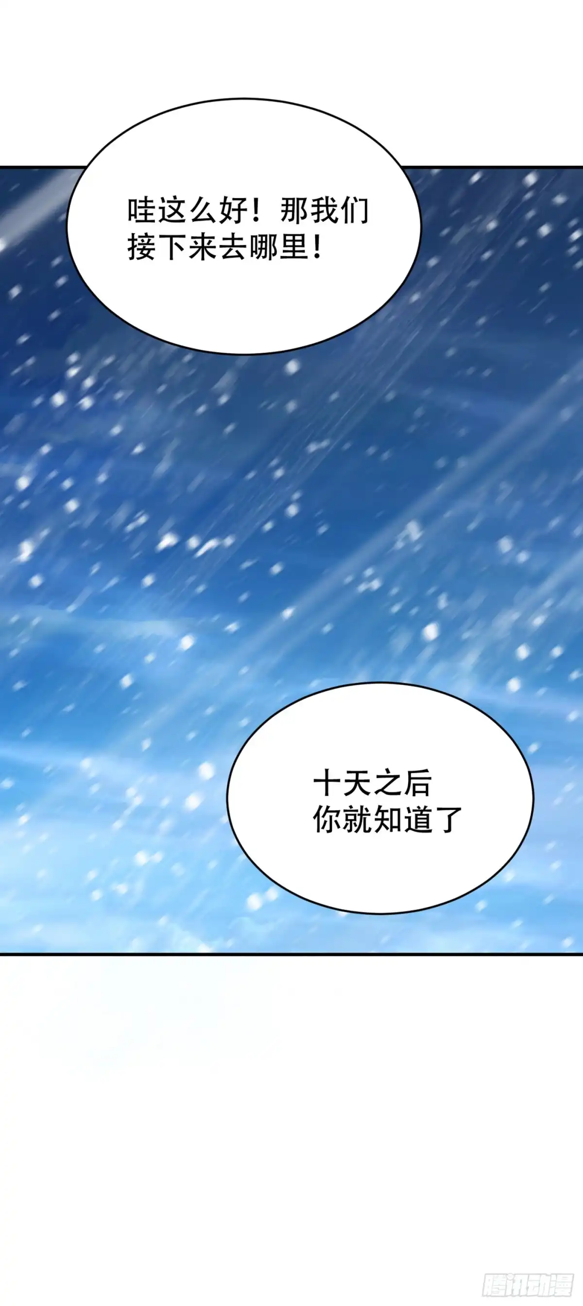 《妖者为王》116 地图残卷与丹药 第30页