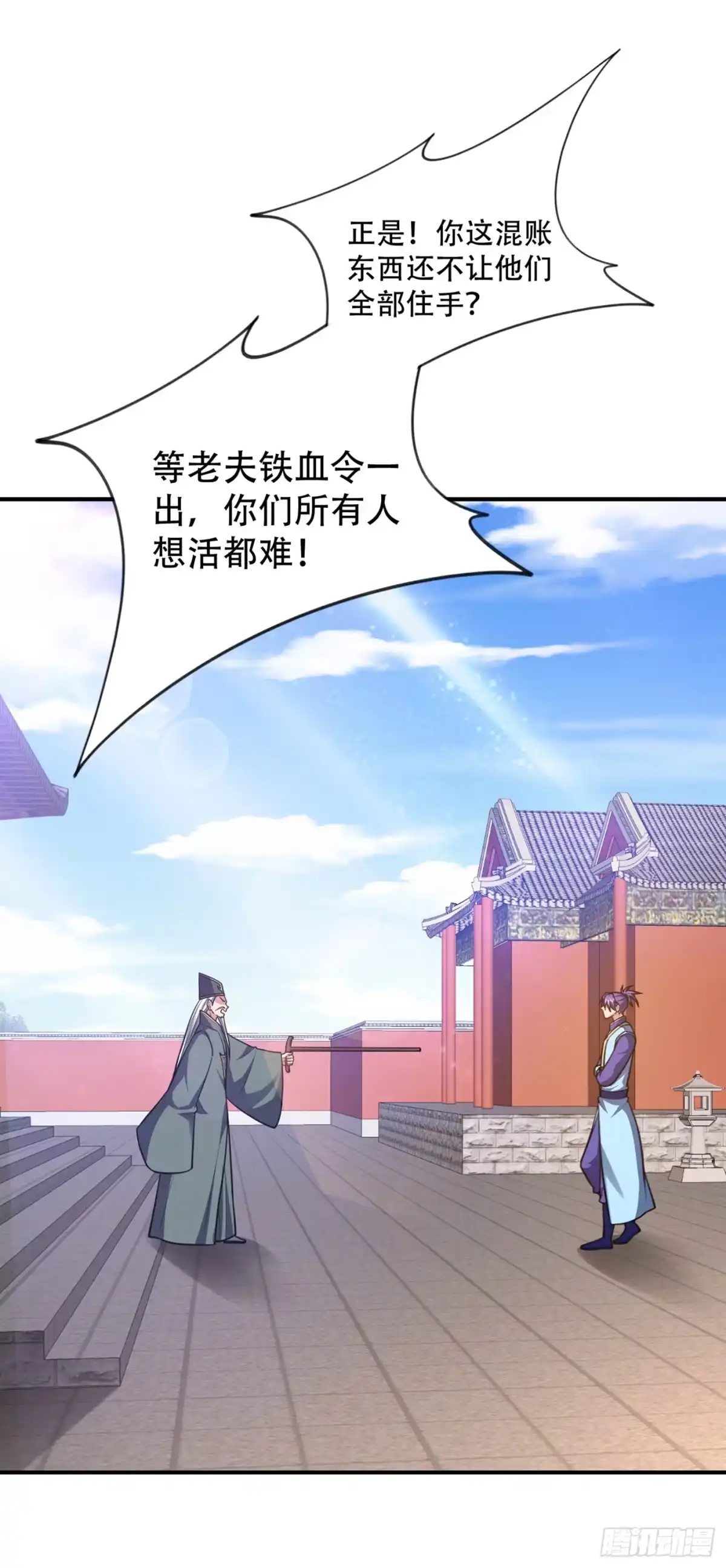 《妖者为王》116 地图残卷与丹药 第10页