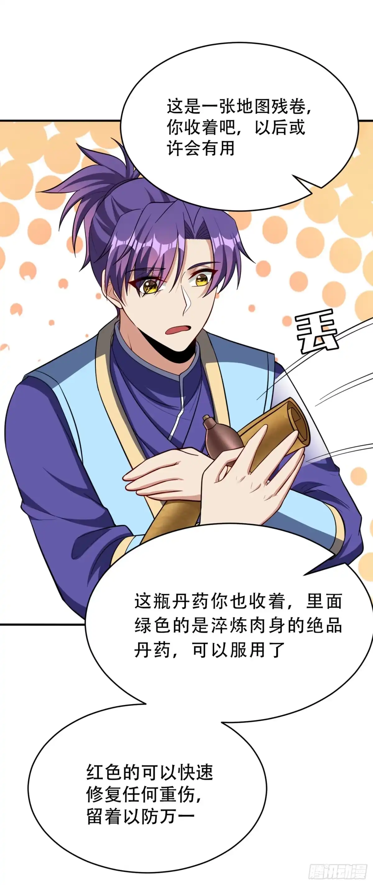《妖者为王》116 地图残卷与丹药 第29页
