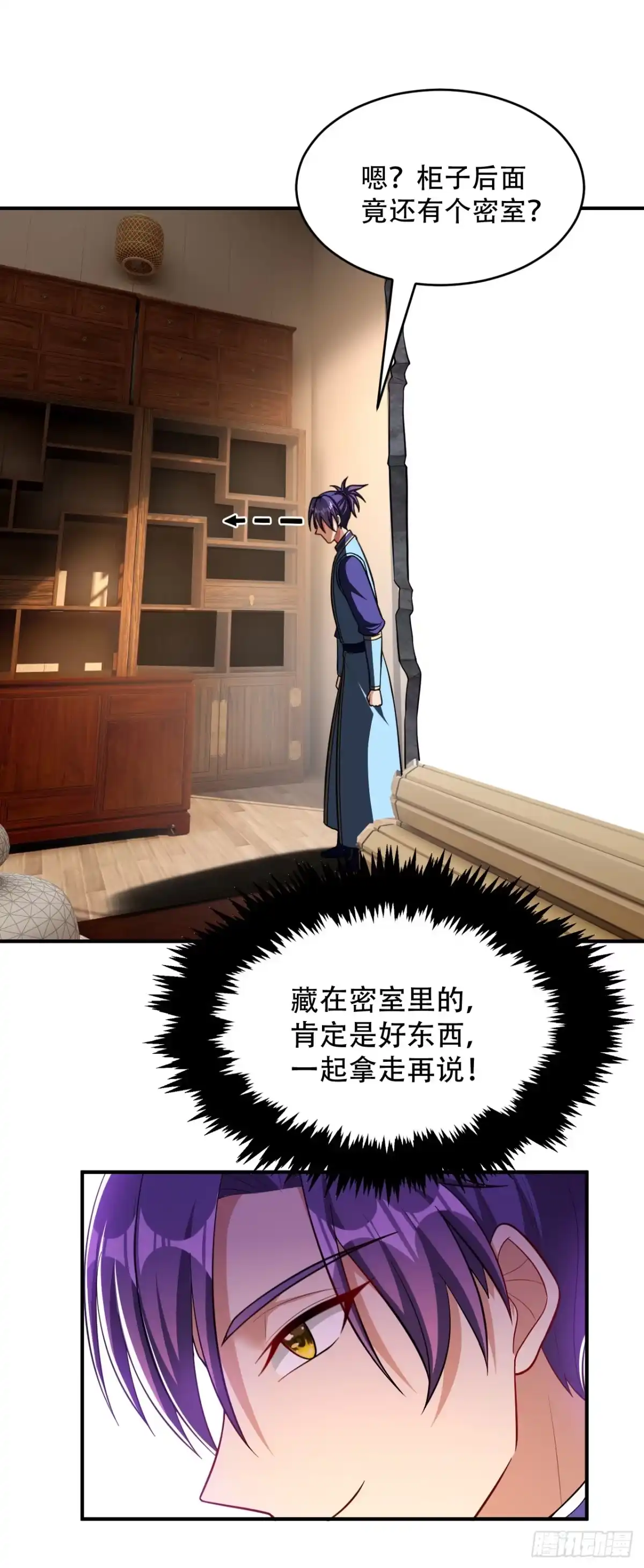 《妖者为王》116 地图残卷与丹药 第21页