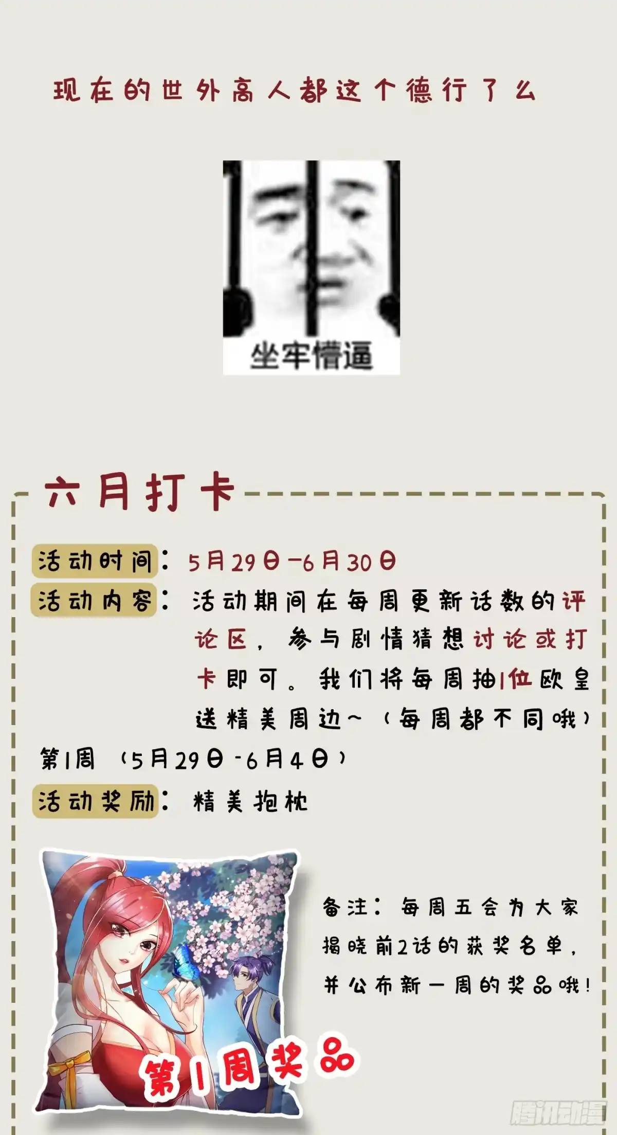 《妖者为王》117 接地气的隐宗宗主 第39页