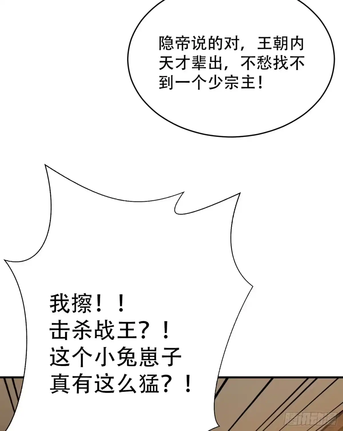 《妖者为王》117 接地气的隐宗宗主 第37页