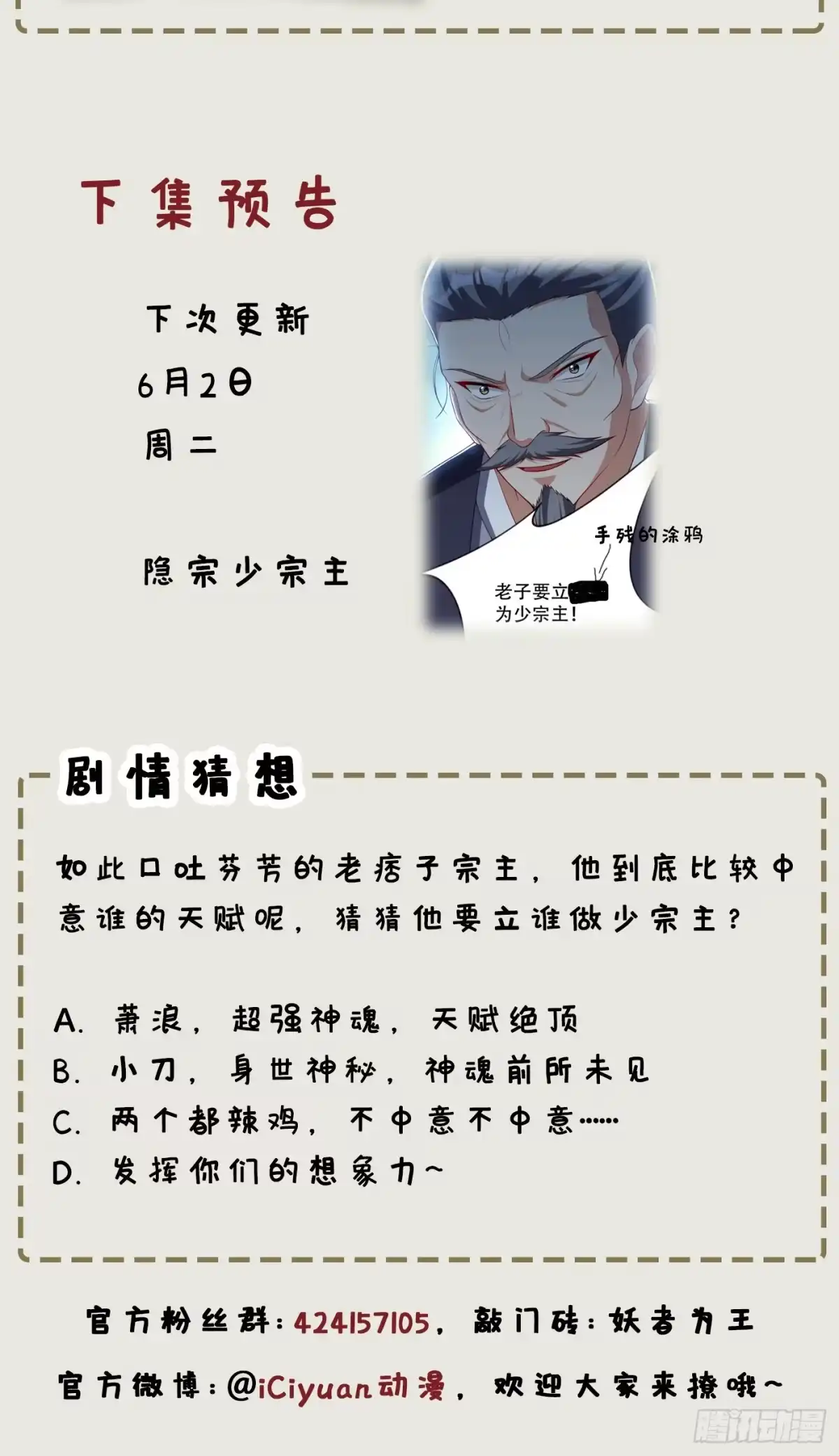 《妖者为王》117 接地气的隐宗宗主 第40页