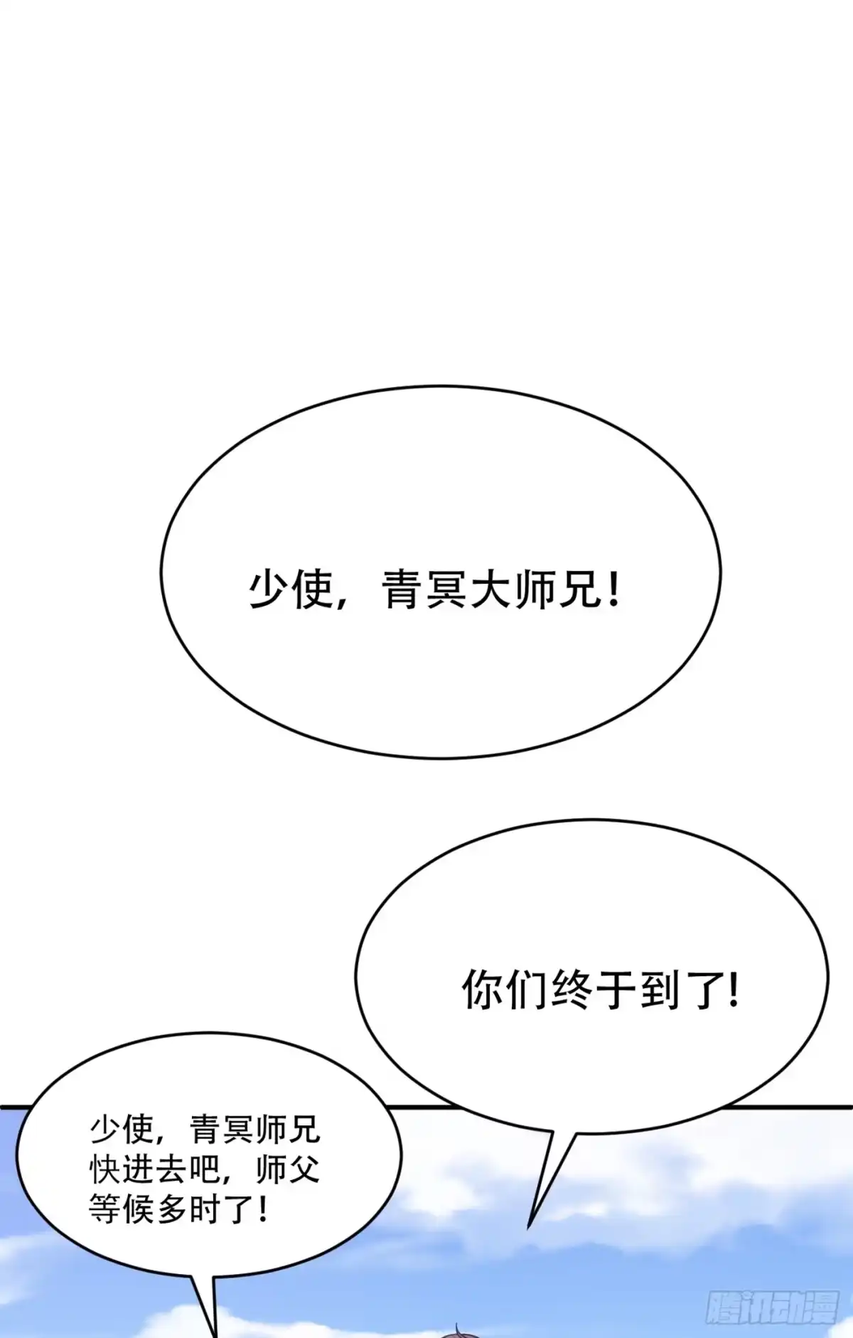 《妖者为王》117 接地气的隐宗宗主 第21页