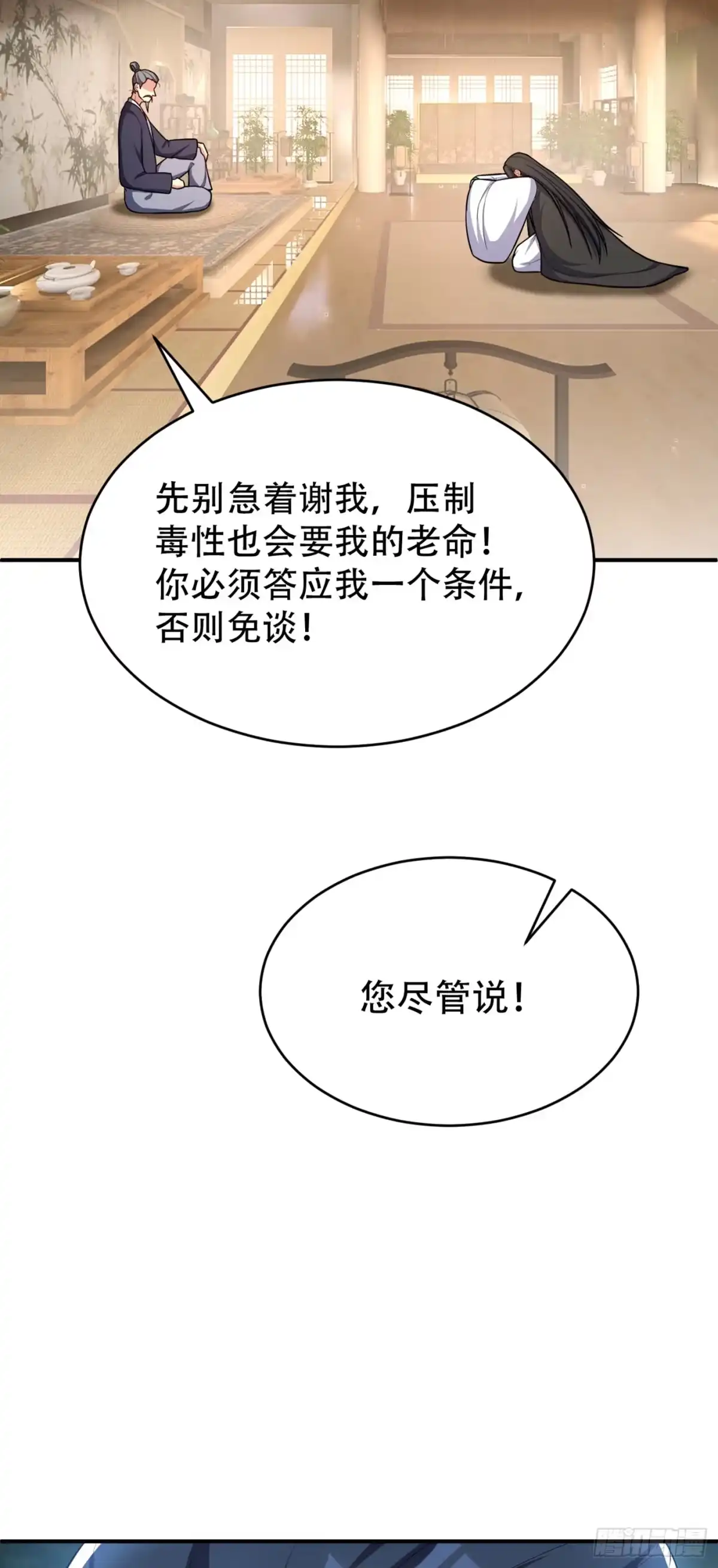 《妖者为王》118 立小刀为少宗主！ 第15页