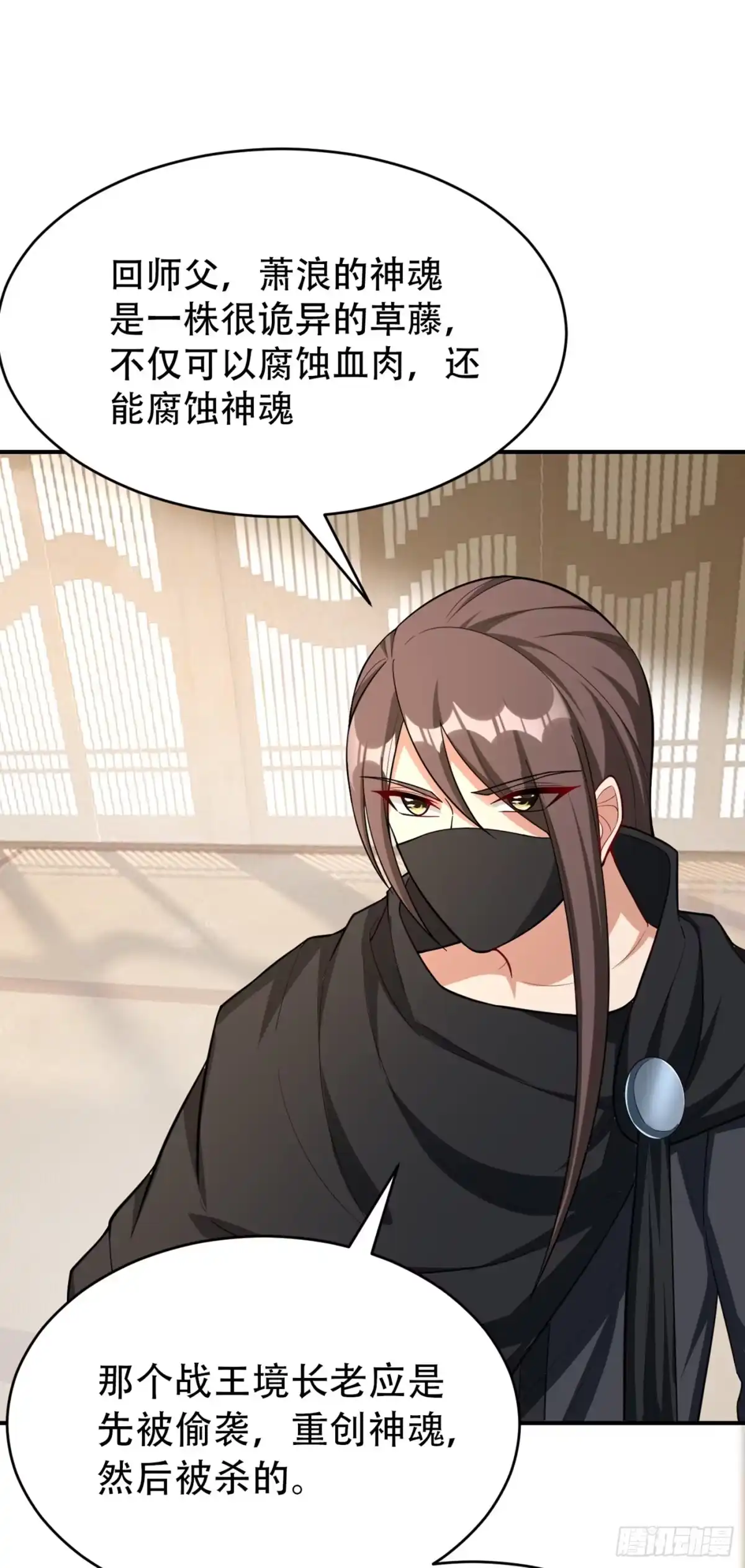 《妖者为王》118 立小刀为少宗主！ 第2页