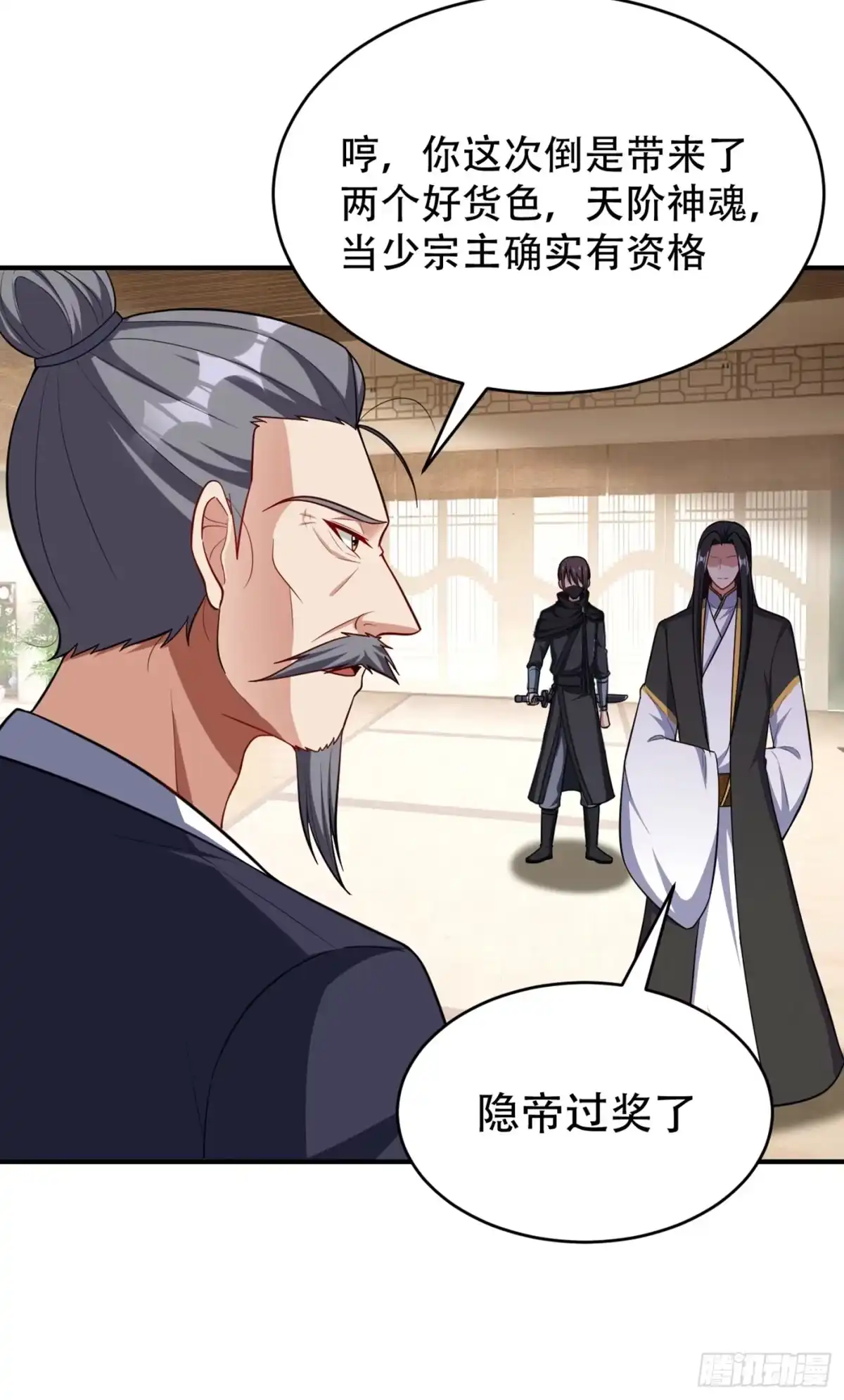 《妖者为王》118 立小刀为少宗主！ 第6页