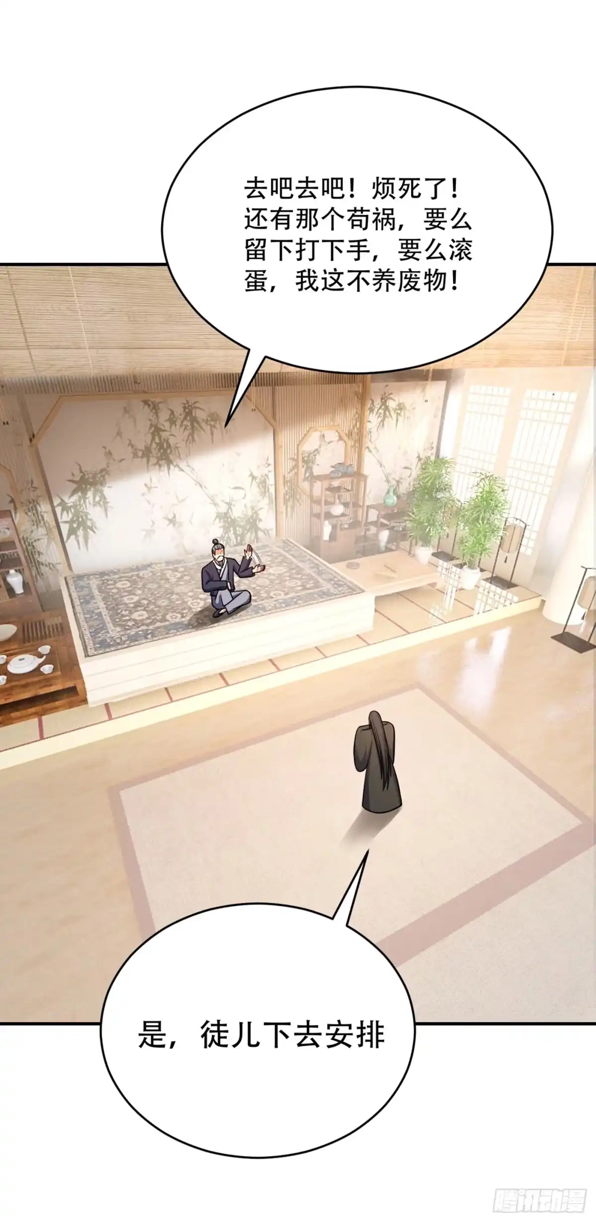《妖者为王》118 立小刀为少宗主！ 第18页