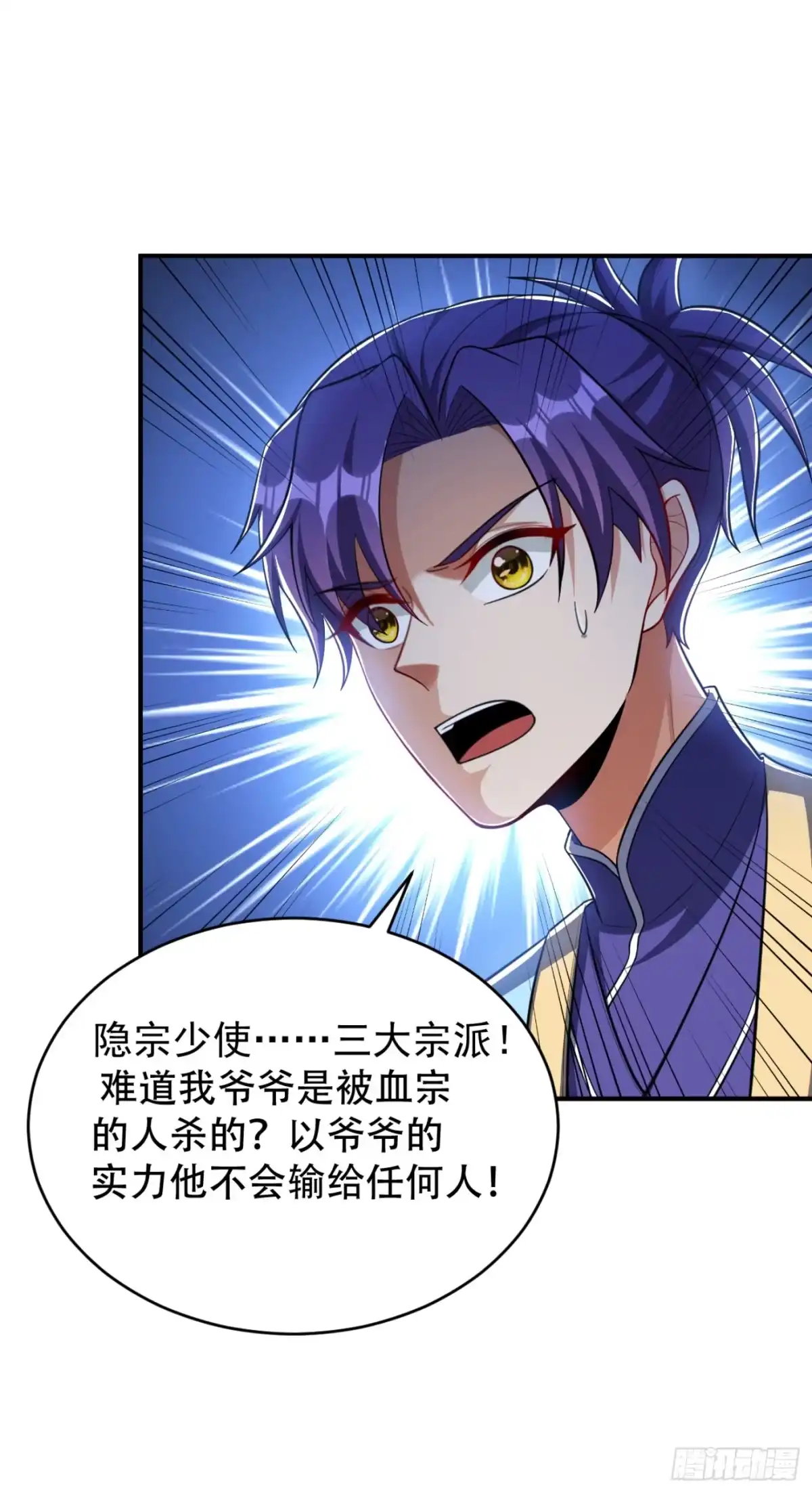 《妖者为王》118 立小刀为少宗主！ 第37页