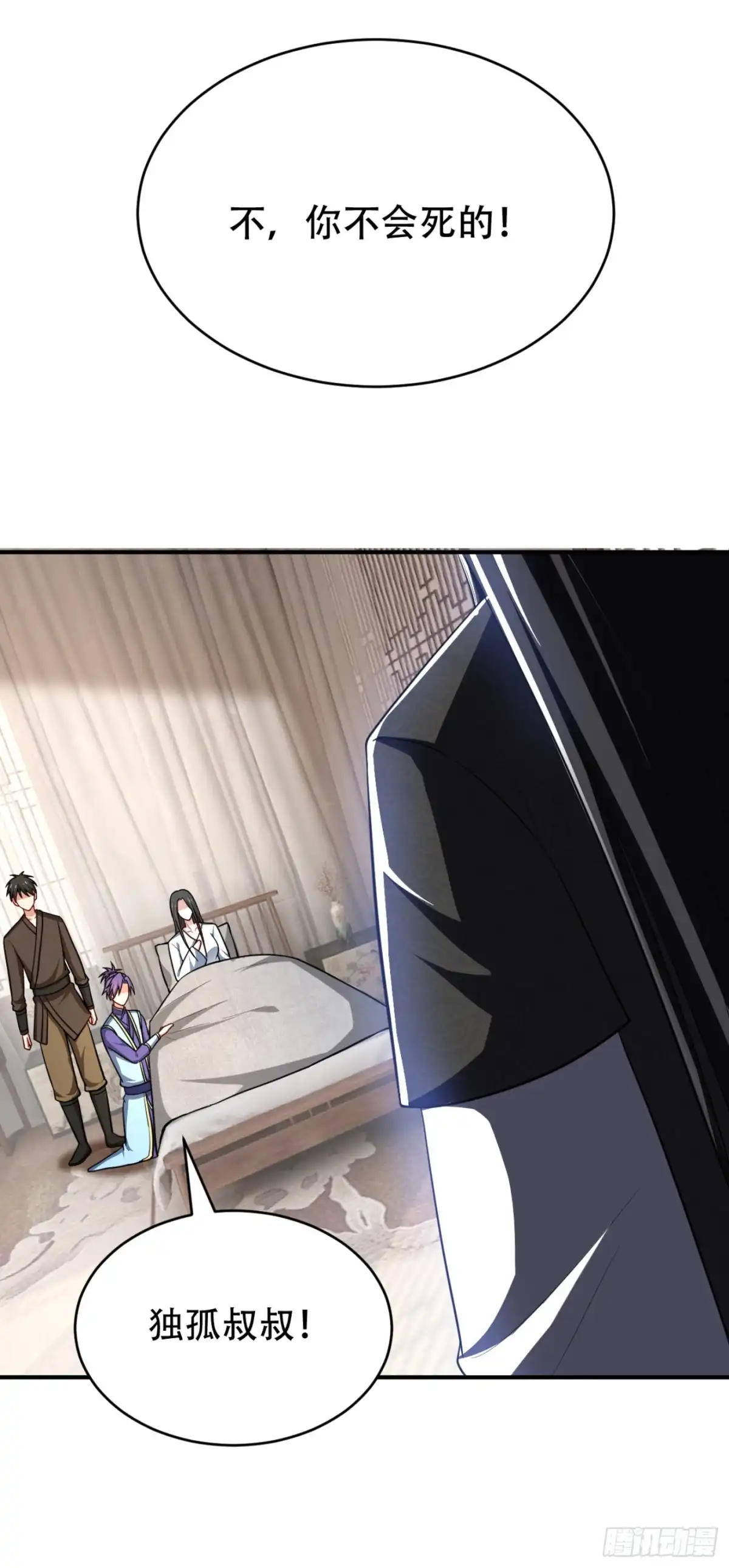 《妖者为王》118 立小刀为少宗主！ 第32页