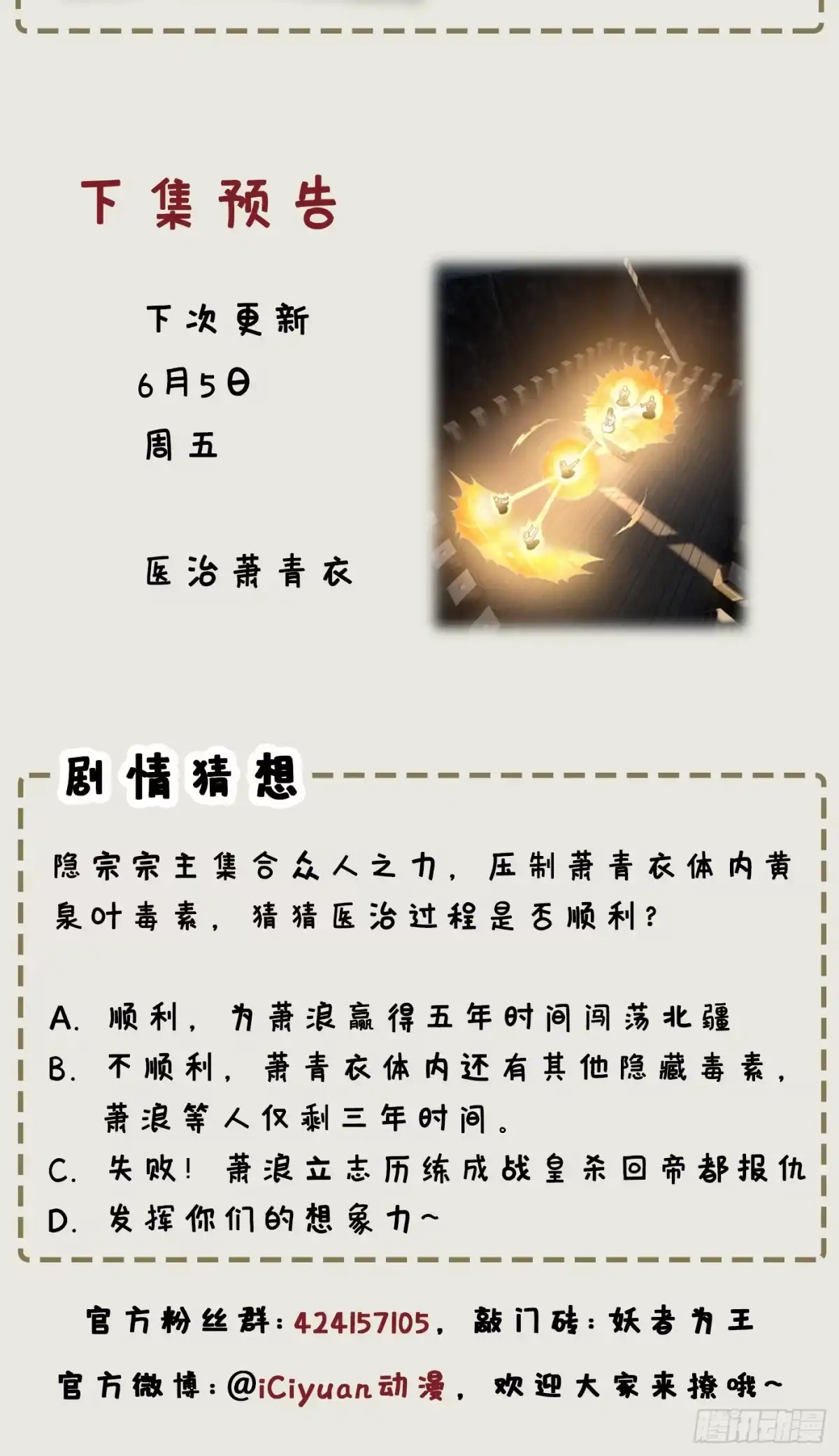 《妖者为王》118 立小刀为少宗主！ 第42页