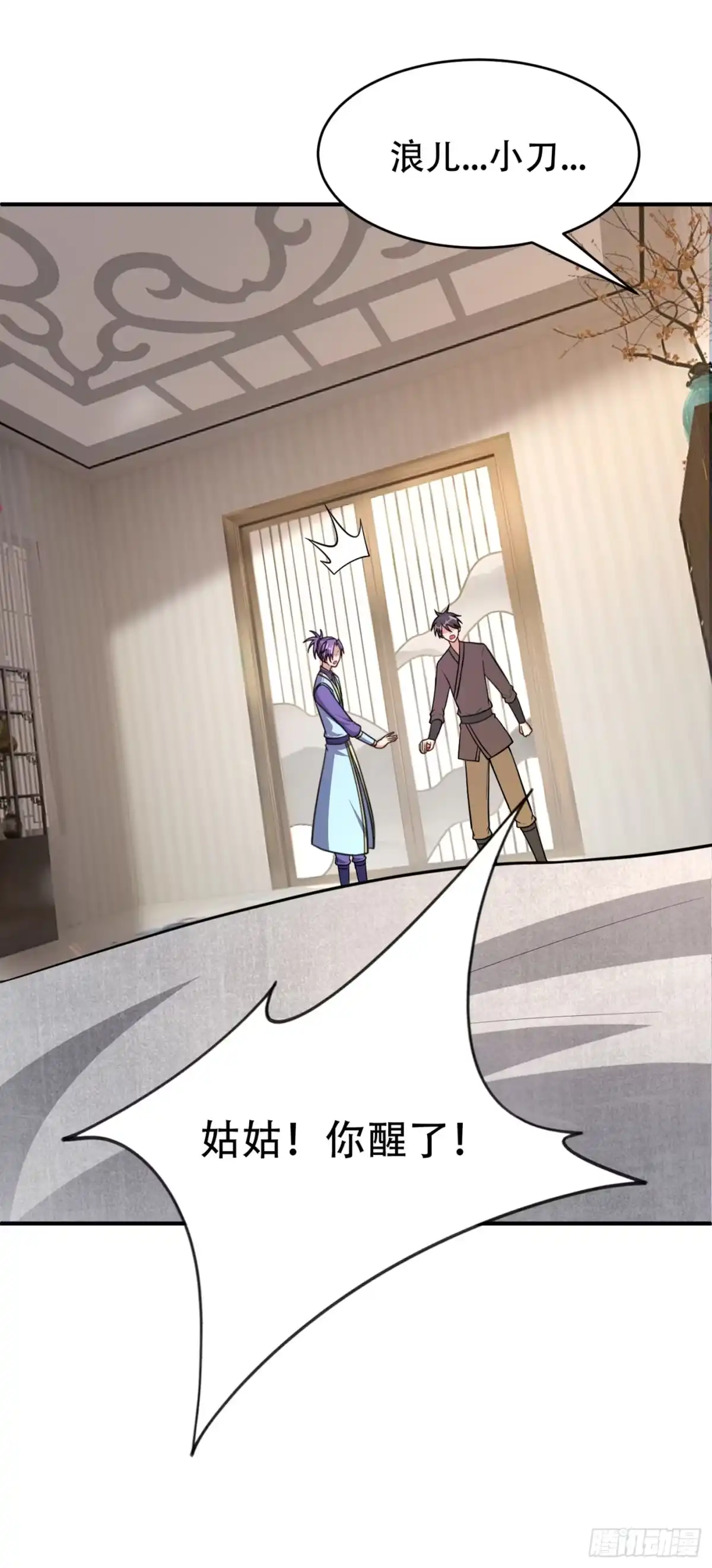 《妖者为王》118 立小刀为少宗主！ 第26页