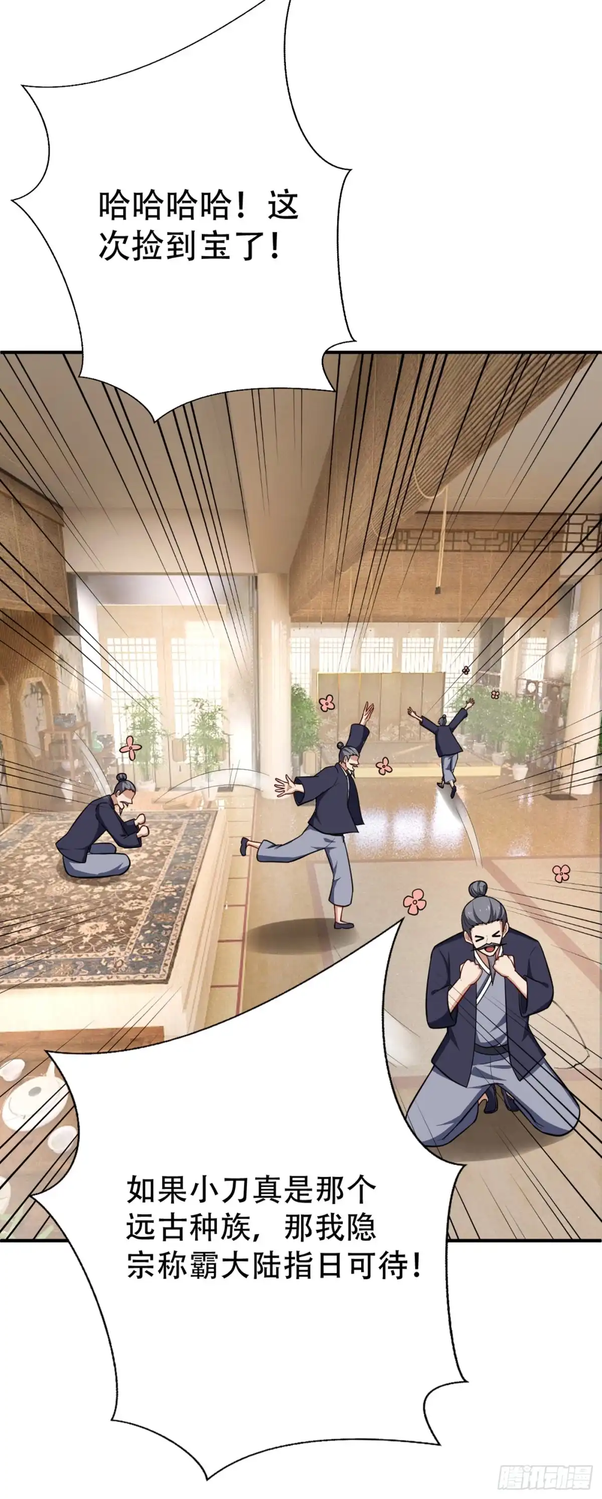 《妖者为王》118 立小刀为少宗主！ 第21页