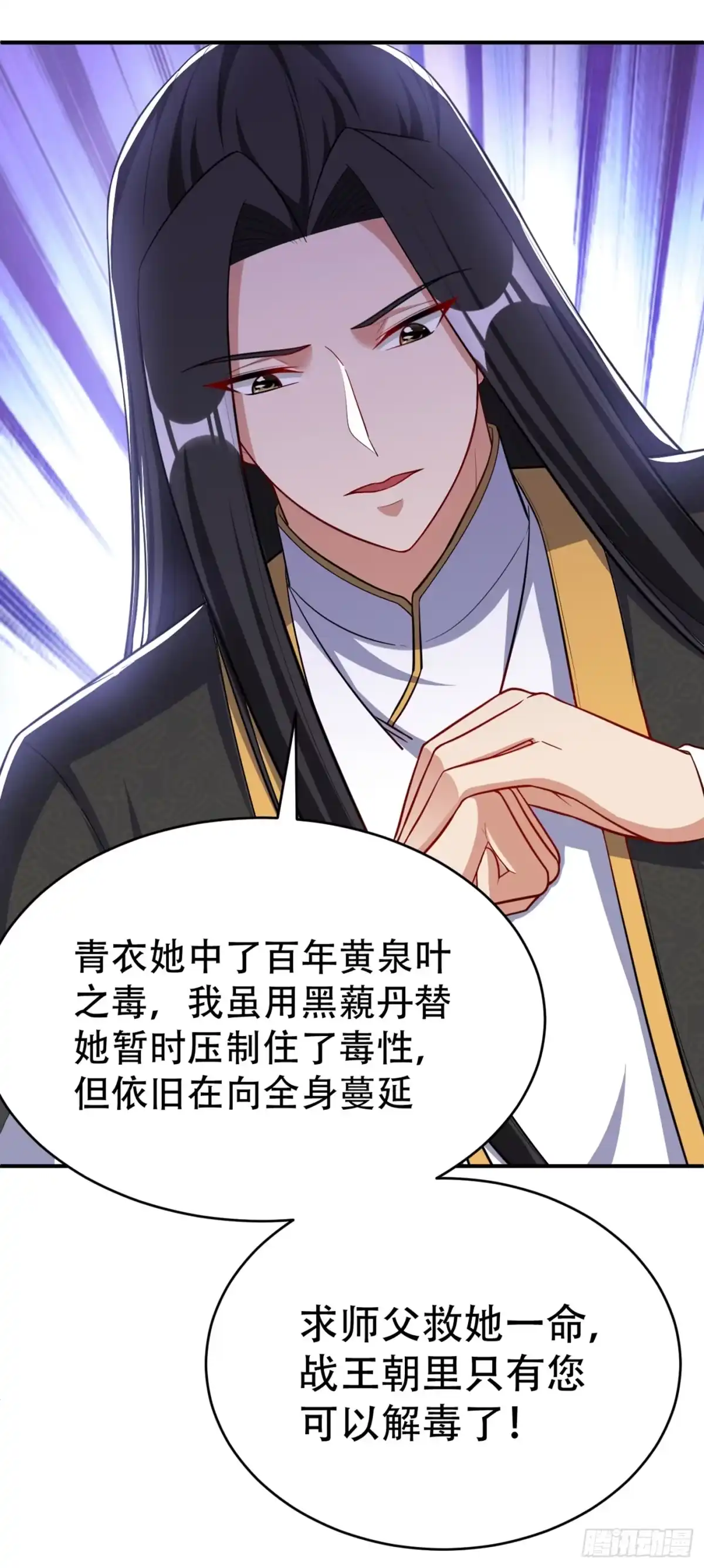 《妖者为王》118 立小刀为少宗主！ 第12页