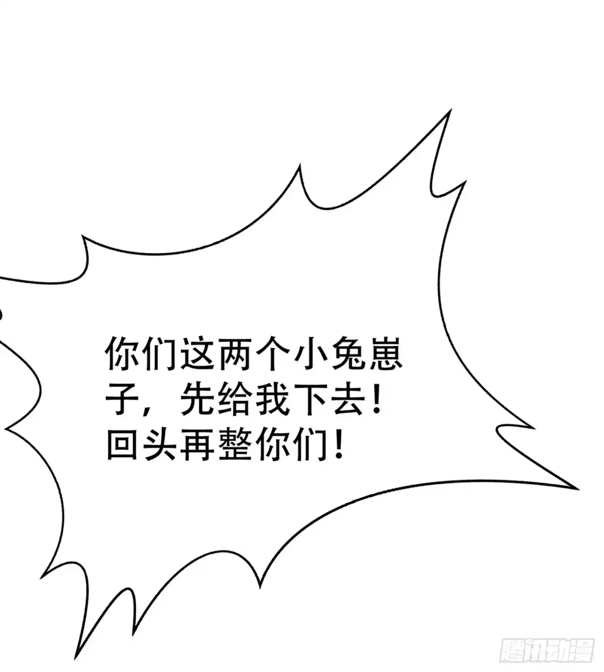《妖者为王》118 立小刀为少宗主！ 第4页