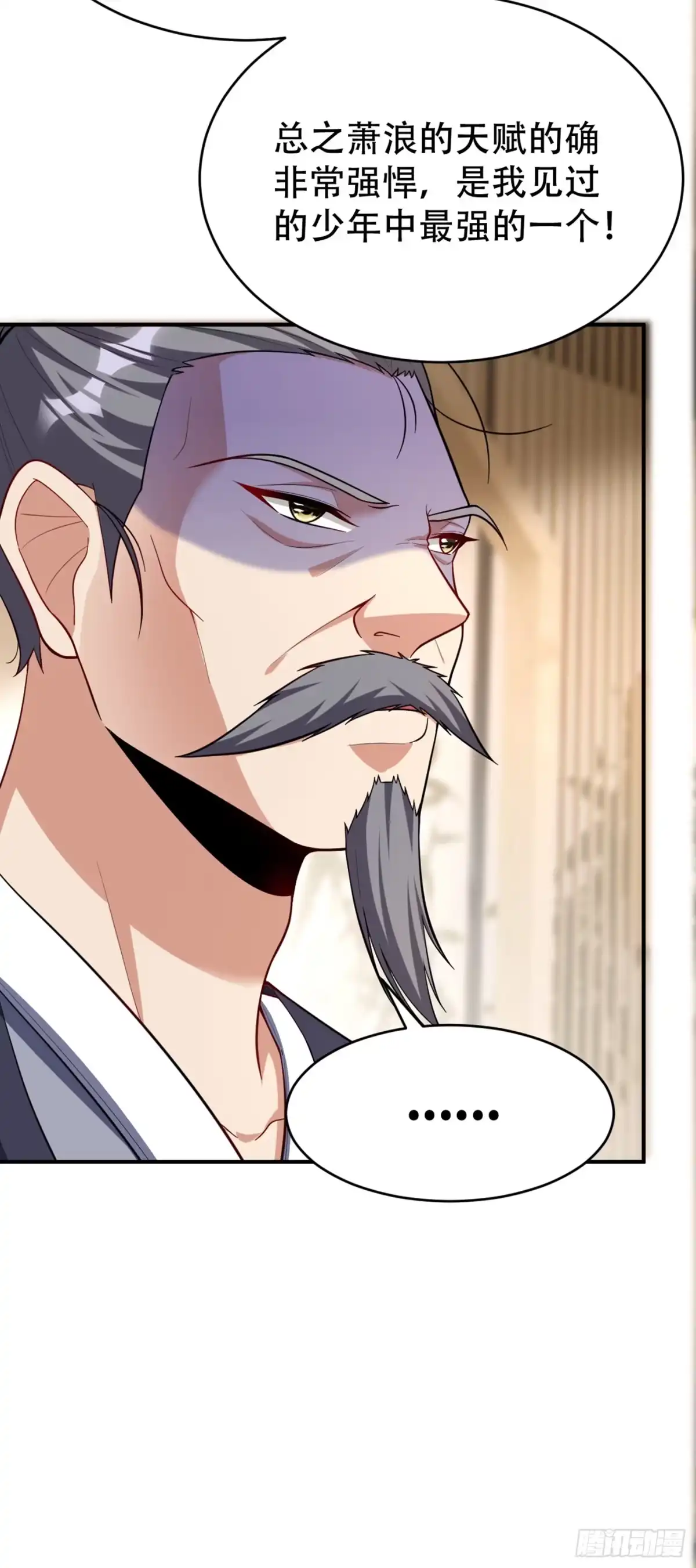 《妖者为王》118 立小刀为少宗主！ 第3页