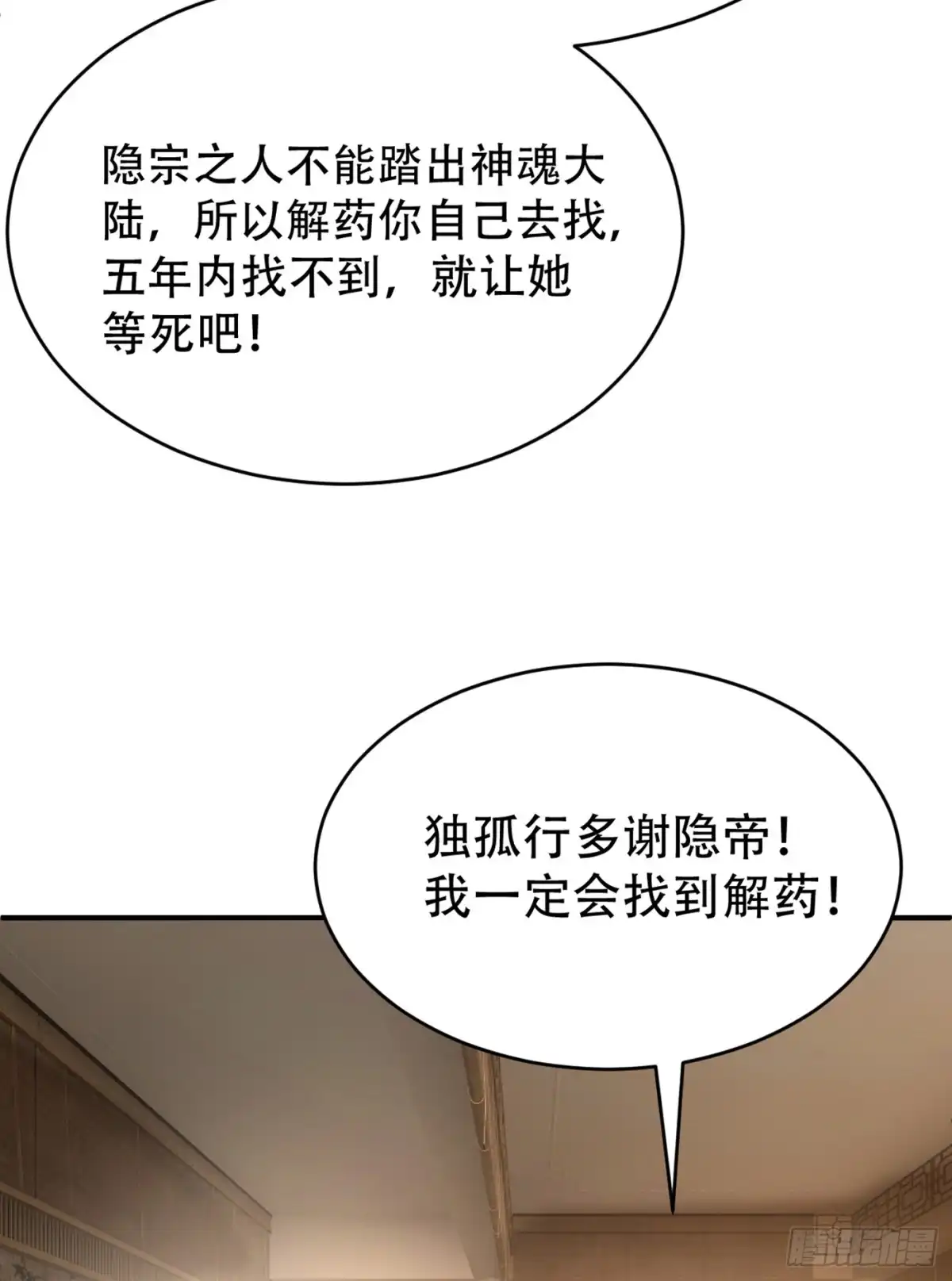 《妖者为王》118 立小刀为少宗主！ 第14页