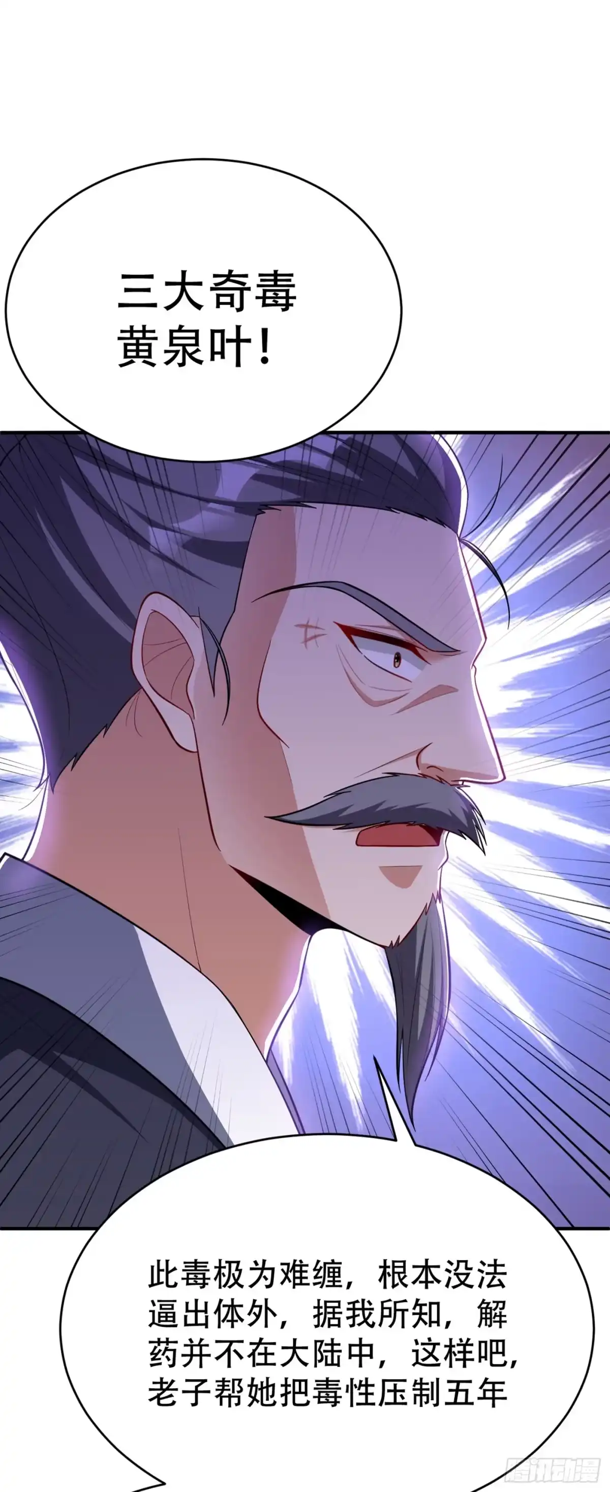 《妖者为王》118 立小刀为少宗主！ 第13页