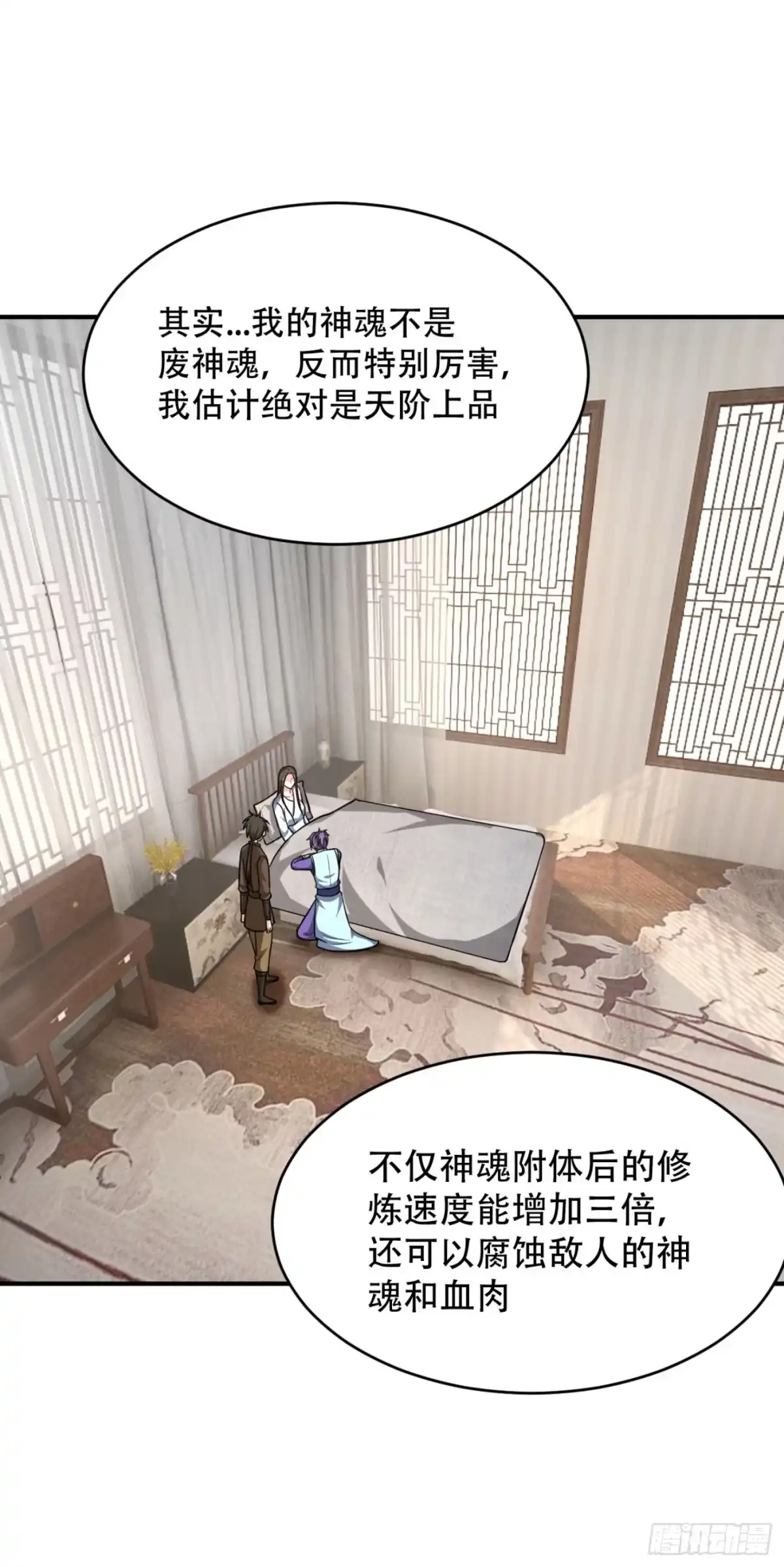《妖者为王》118 立小刀为少宗主！ 第30页