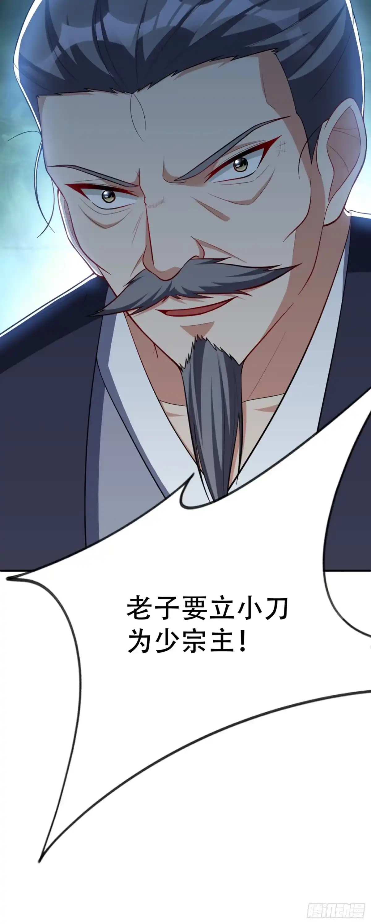 《妖者为王》118 立小刀为少宗主！ 第16页