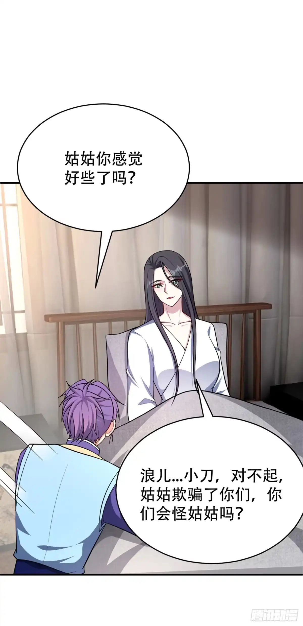 《妖者为王》118 立小刀为少宗主！ 第27页