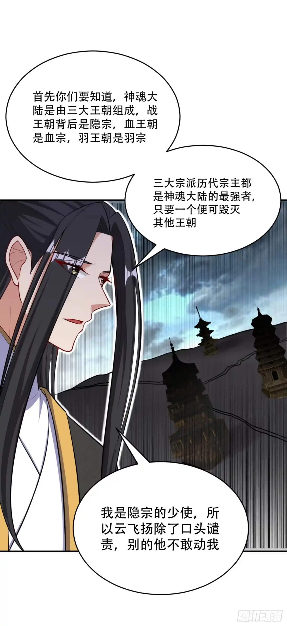 《妖者为王》118 立小刀为少宗主！ 第36页