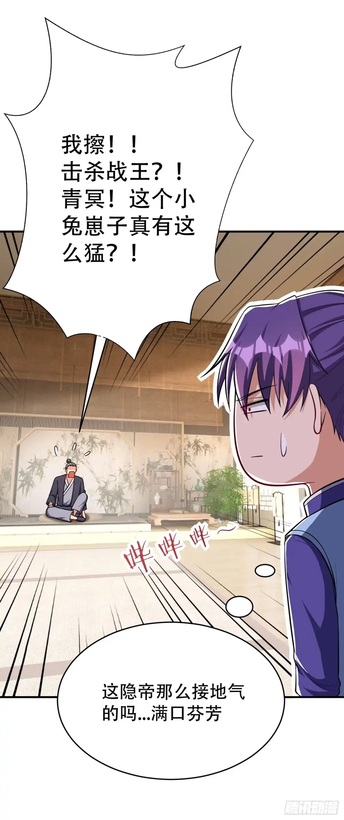 《妖者为王》118 立小刀为少宗主！ 第1页
