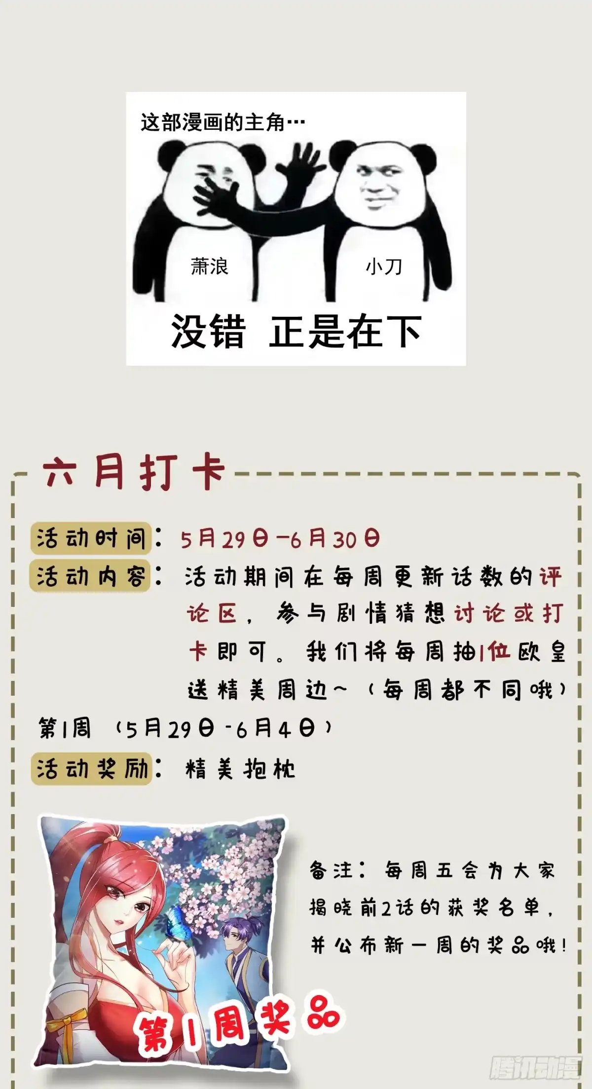 《妖者为王》118 立小刀为少宗主！ 第41页