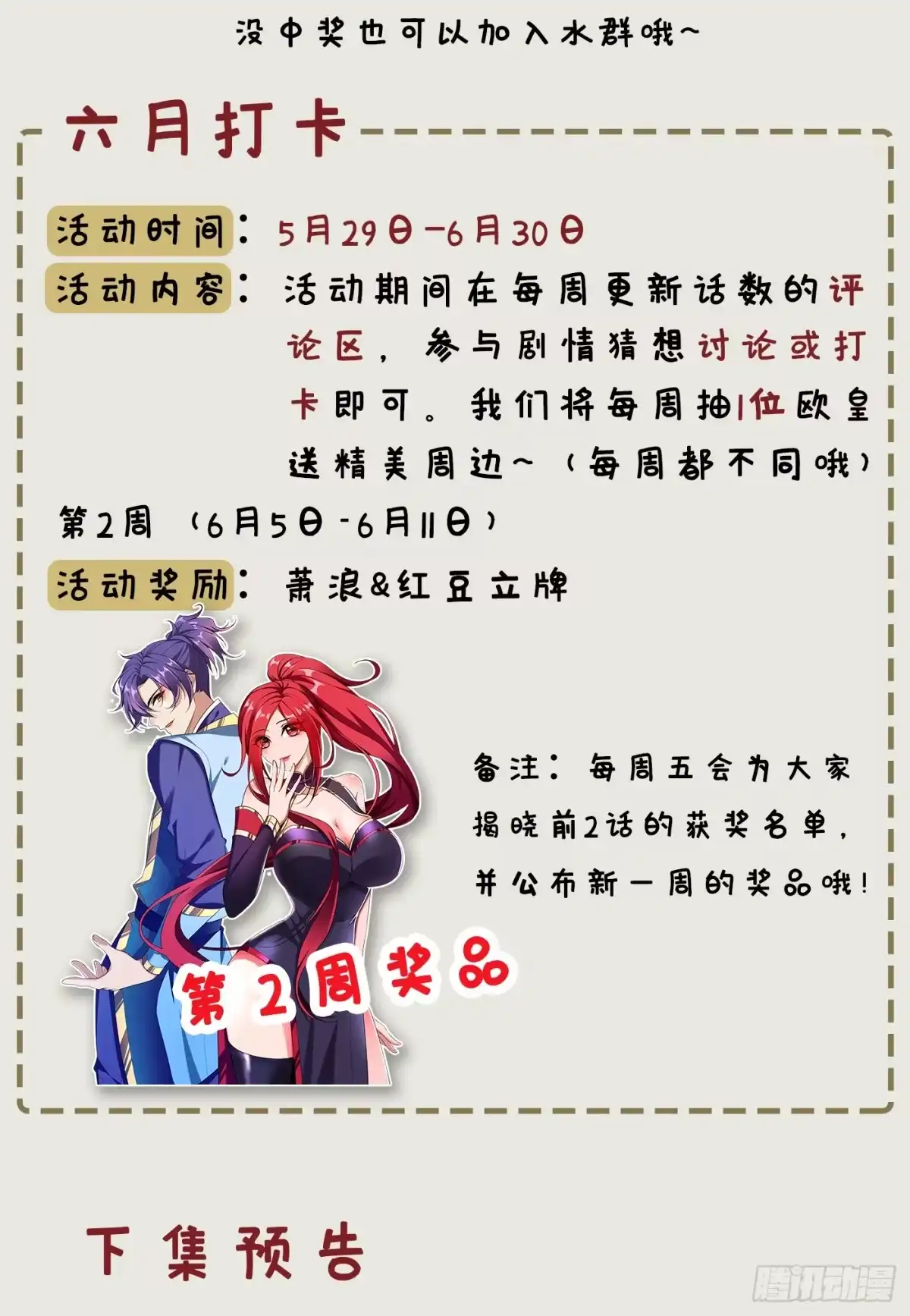 《妖者为王》119 医治萧青衣 第43页