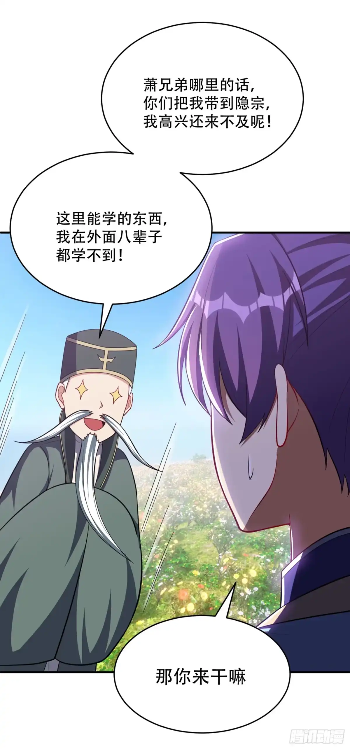 《妖者为王》119 医治萧青衣 第26页