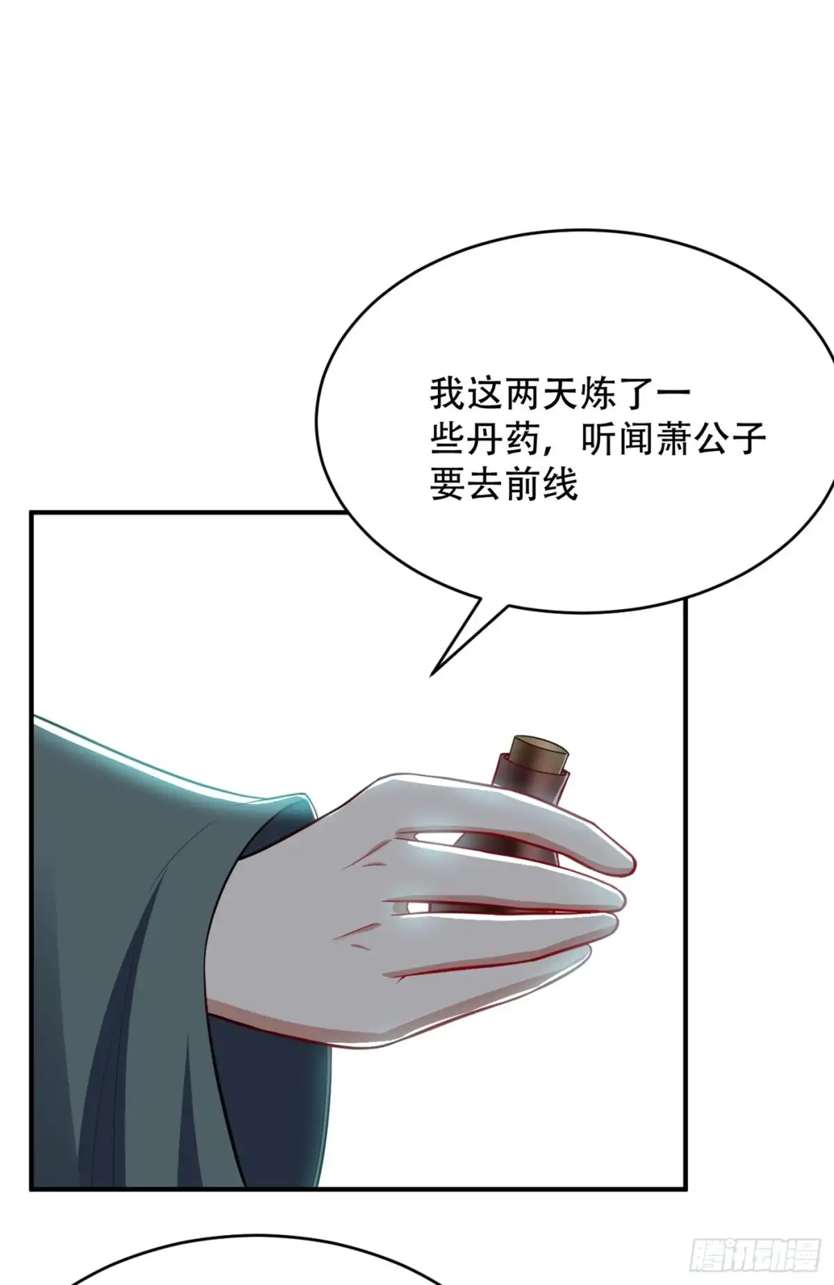 《妖者为王》119 医治萧青衣 第27页