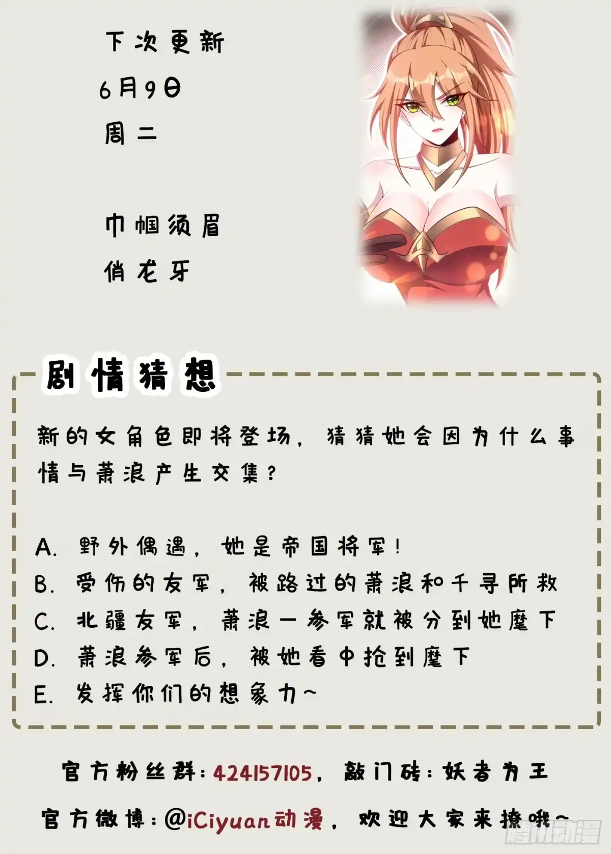 《妖者为王》119 医治萧青衣 第44页