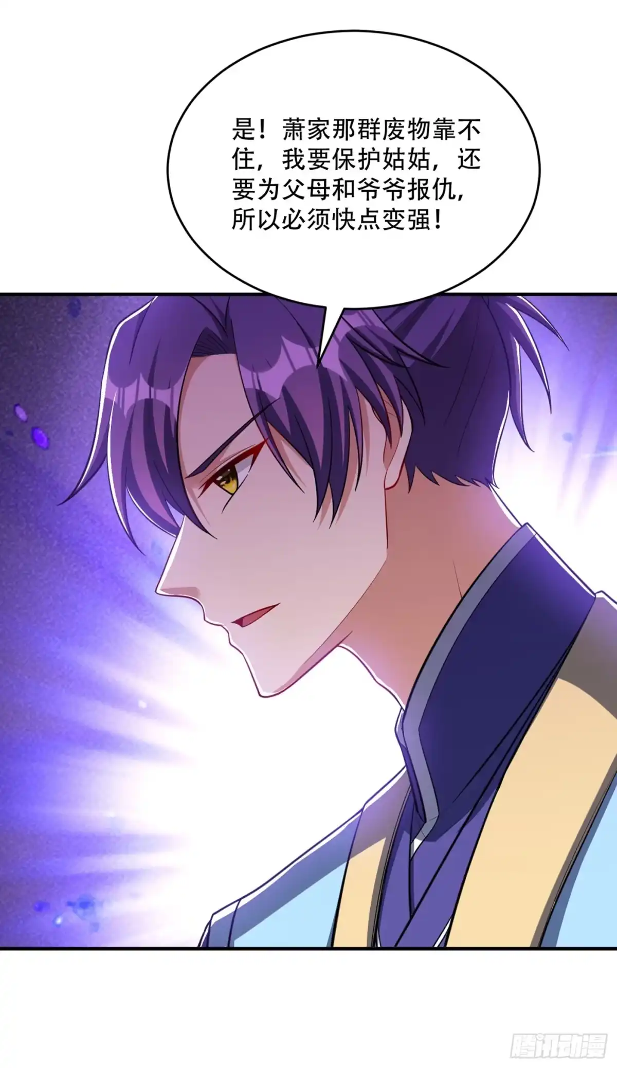 《妖者为王》119 医治萧青衣 第19页