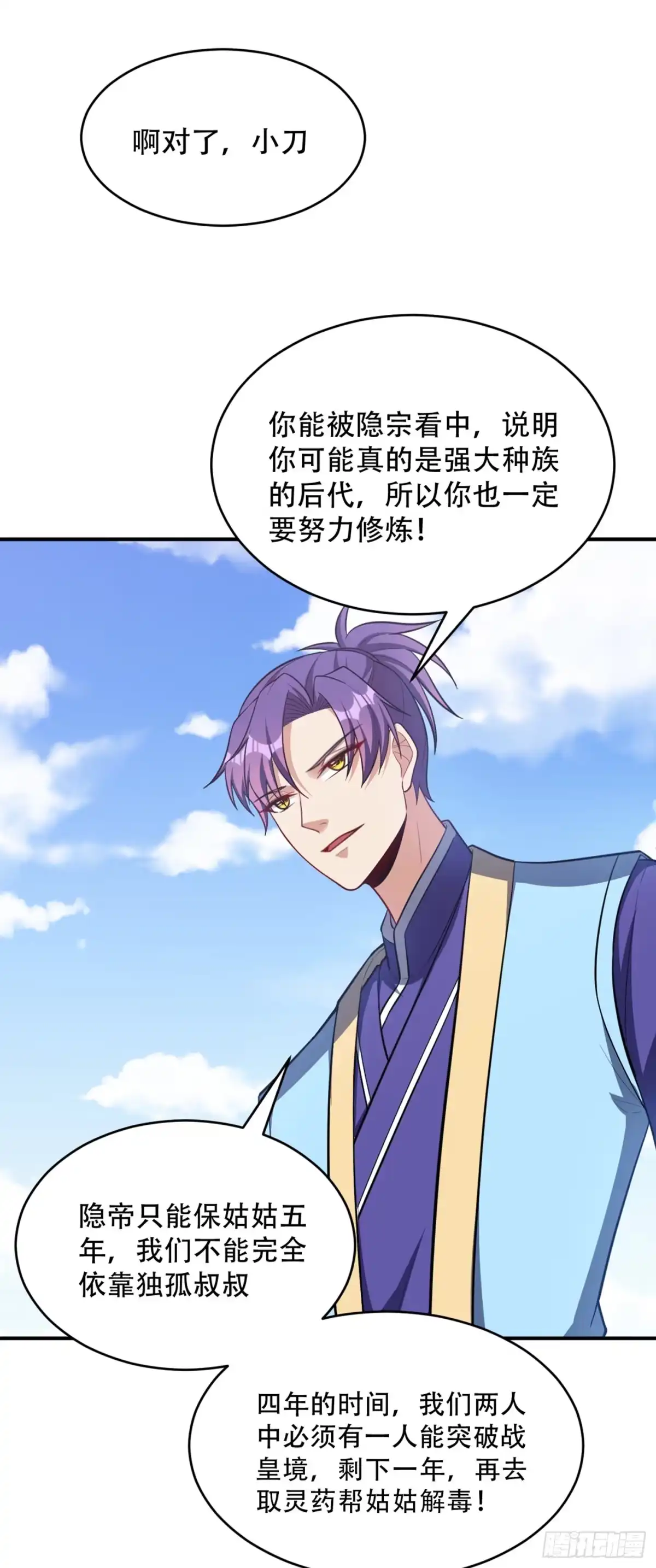 《妖者为王》119 医治萧青衣 第21页