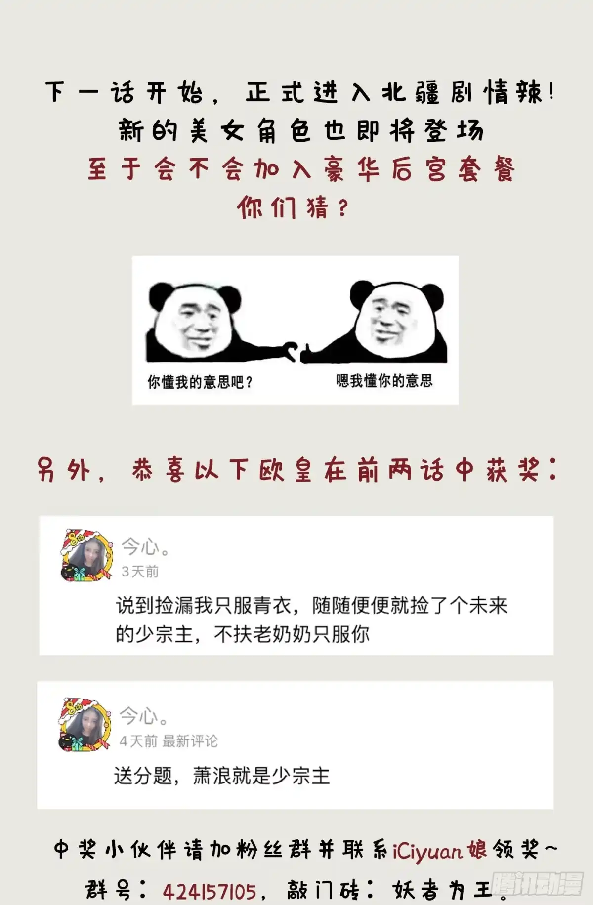 《妖者为王》119 医治萧青衣 第42页