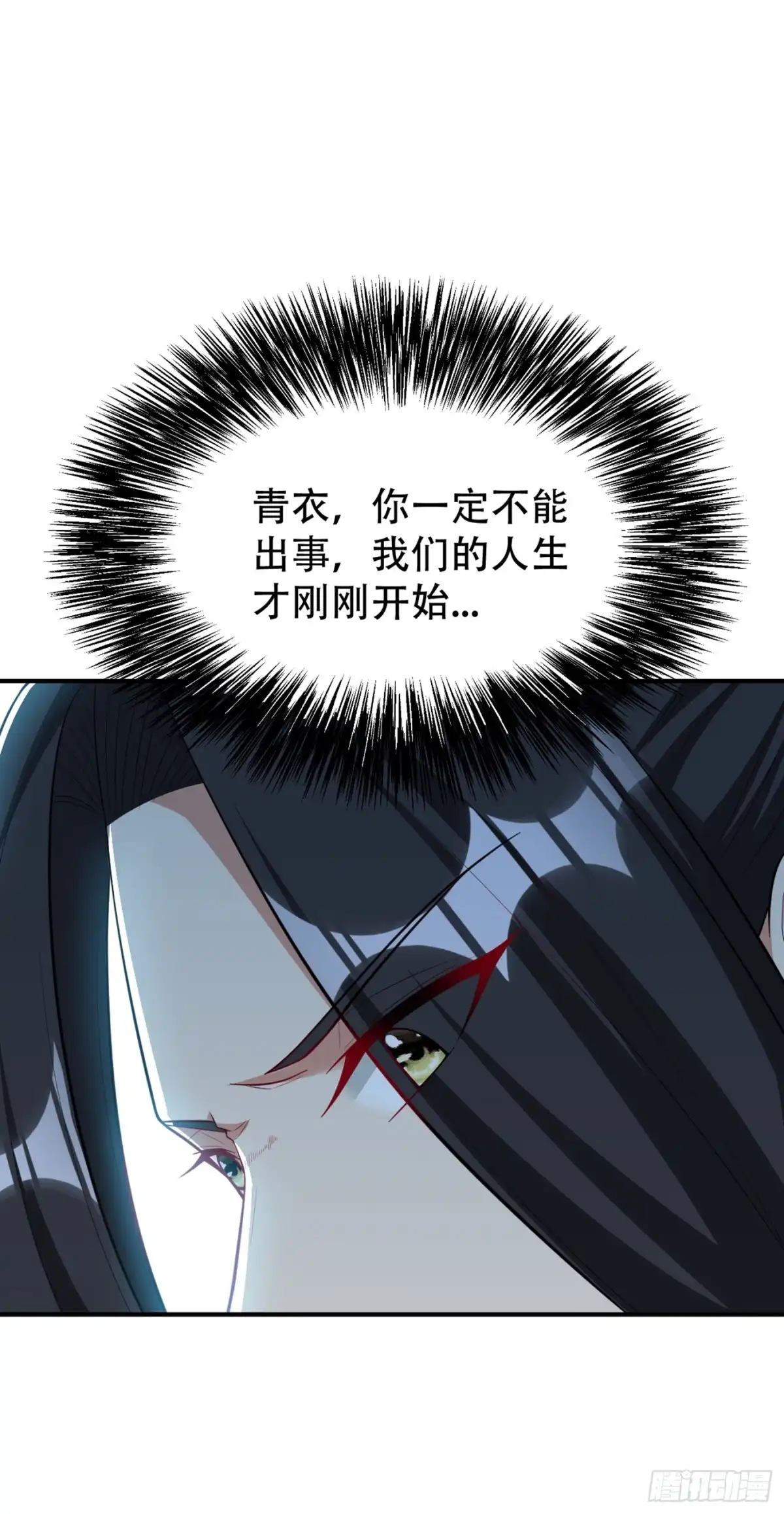 《妖者为王》119 医治萧青衣 第11页