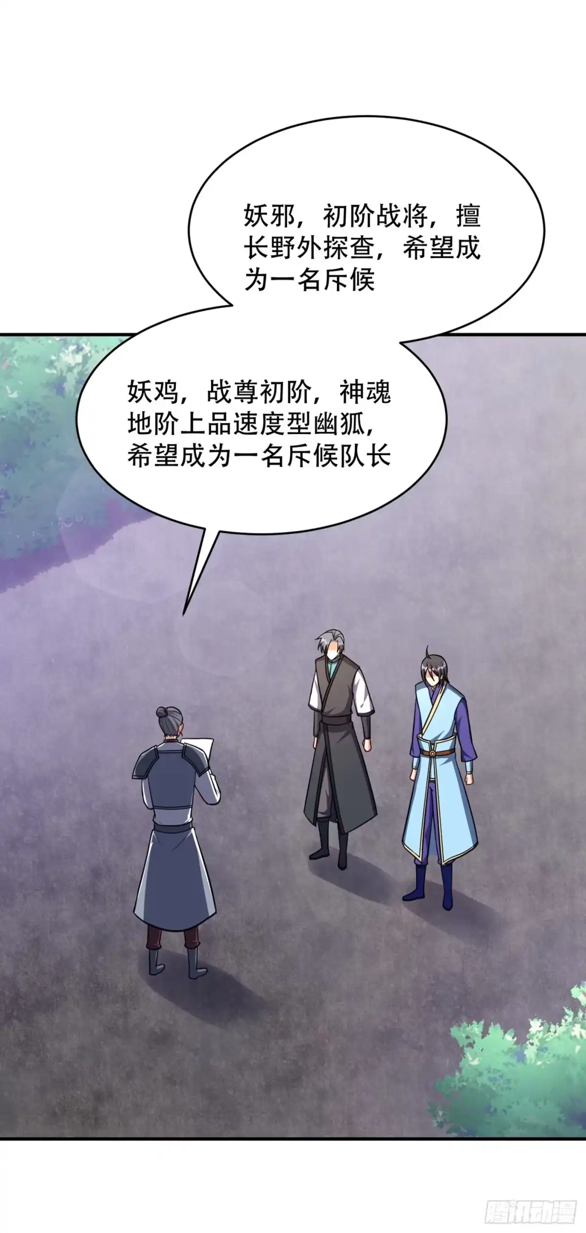 《妖者为王》120 巾帼须眉俏龙牙~ 第24页