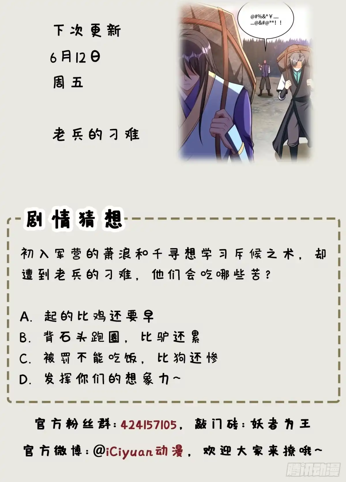 《妖者为王》120 巾帼须眉俏龙牙~ 第39页