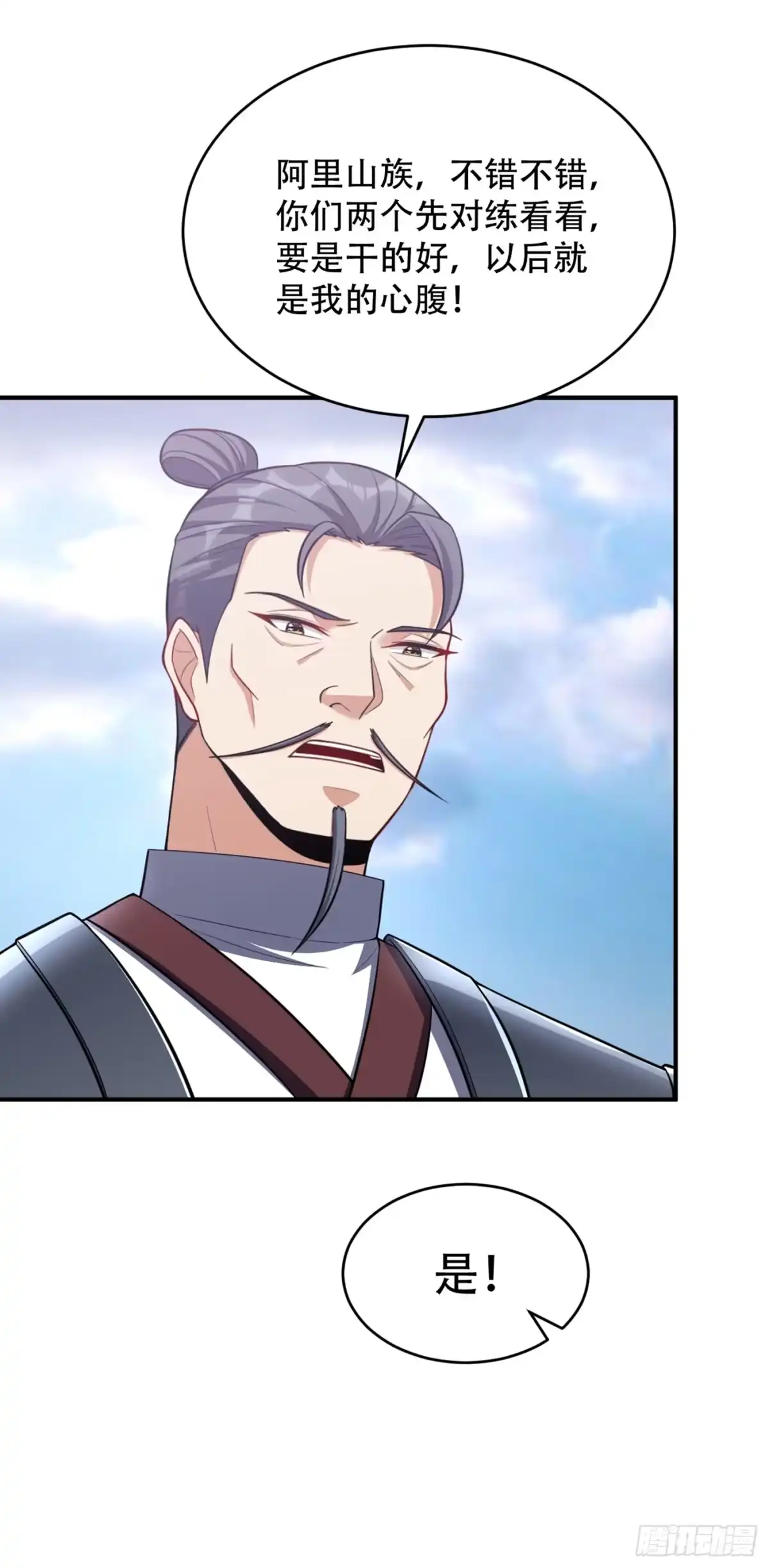 《妖者为王》120 巾帼须眉俏龙牙~ 第25页