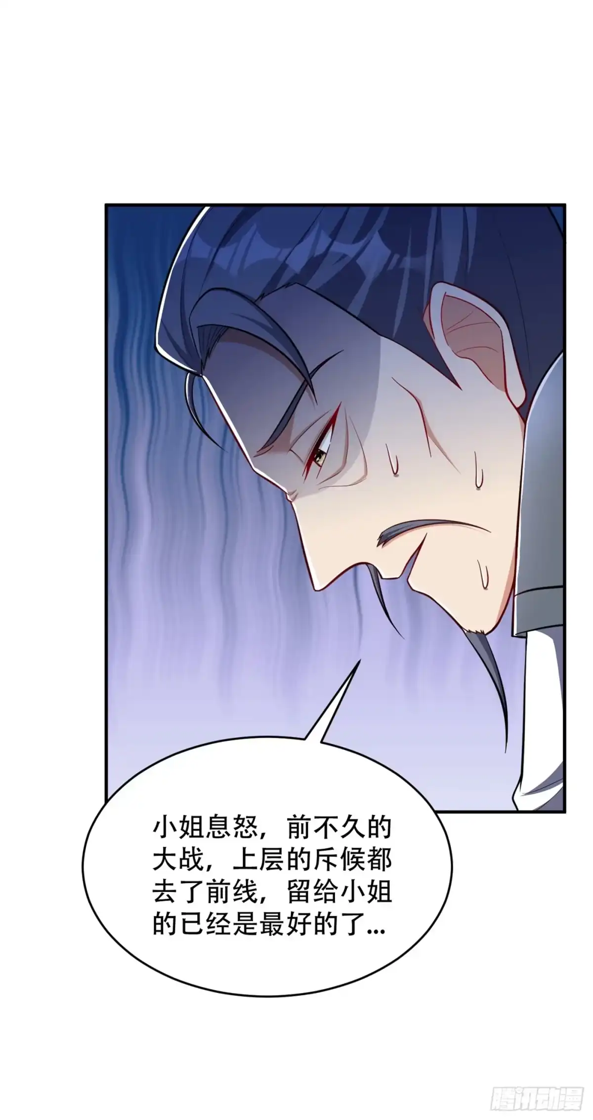 《妖者为王》120 巾帼须眉俏龙牙~ 第32页