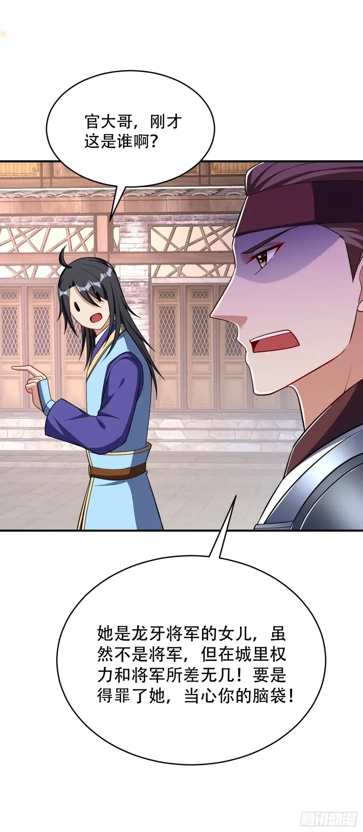 《妖者为王》120 巾帼须眉俏龙牙~ 第15页