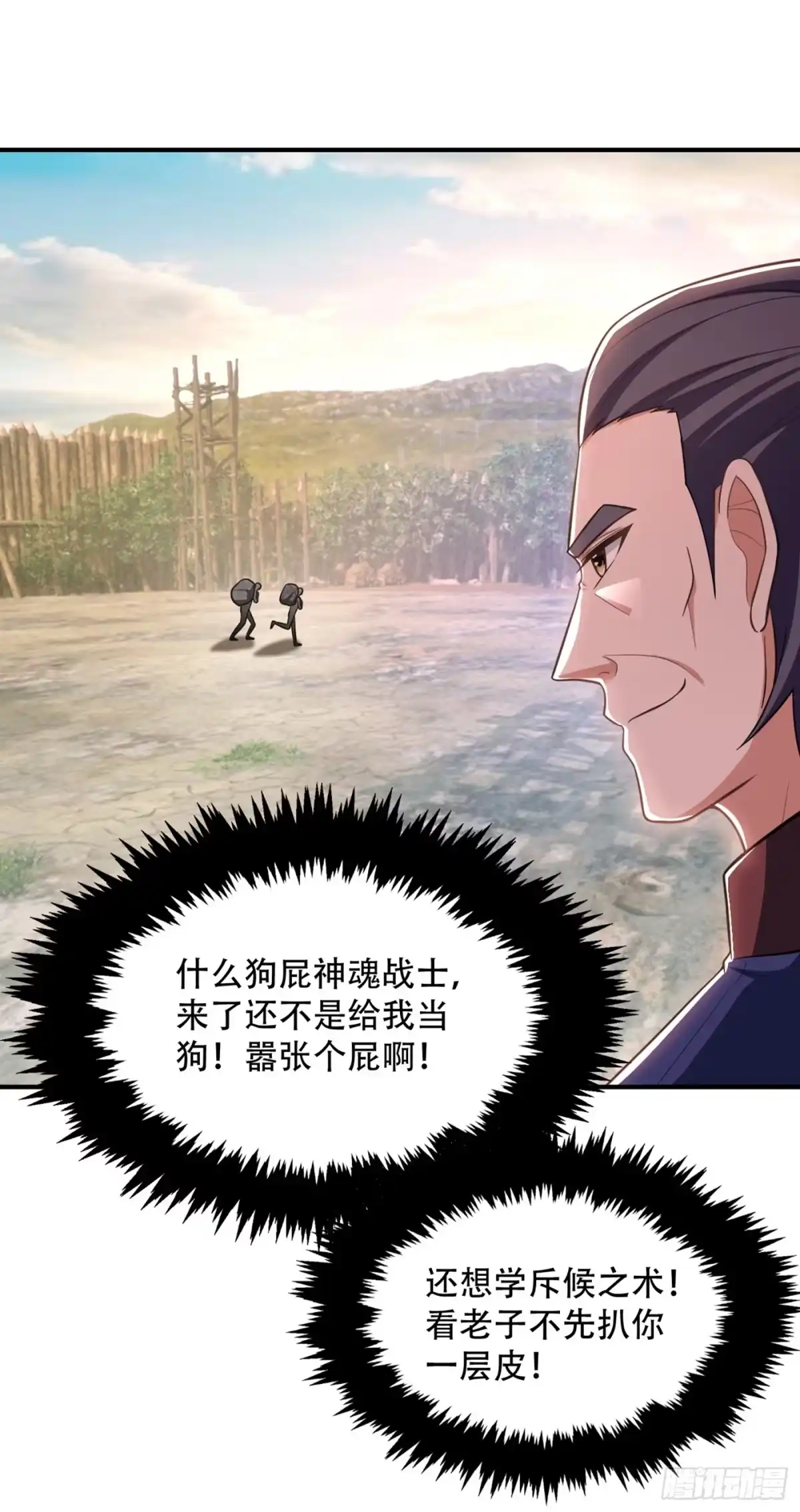 《妖者为王》121 老兵的刁难 第28页