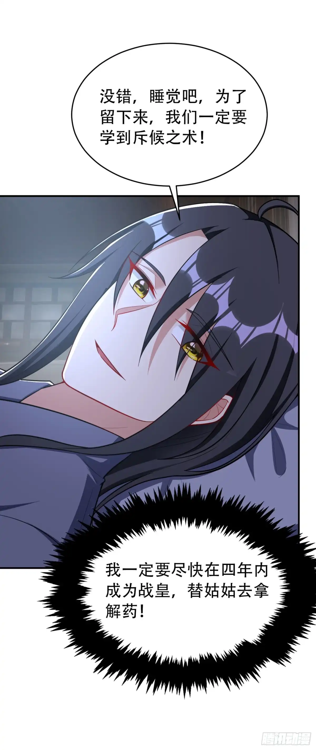 《妖者为王》121 老兵的刁难 第21页