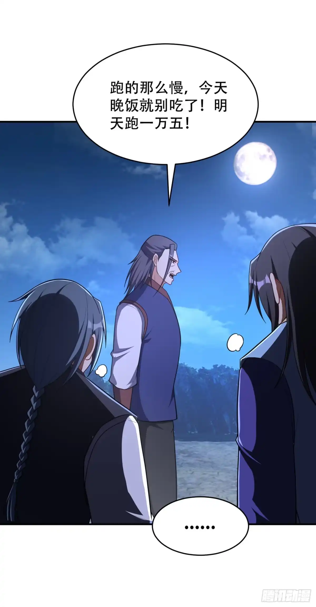《妖者为王》121 老兵的刁难 第31页