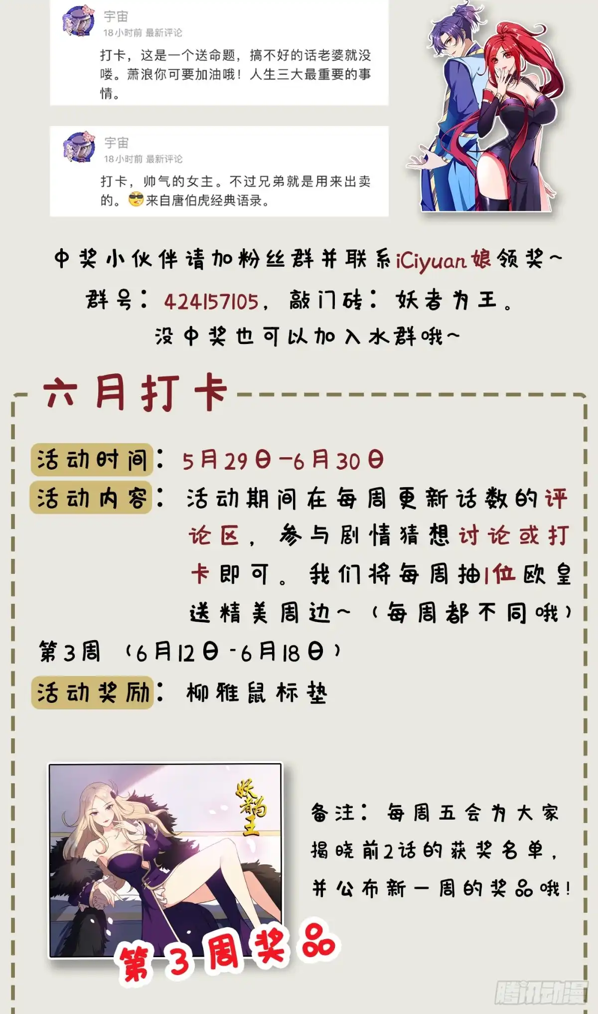 《妖者为王》121 老兵的刁难 第40页