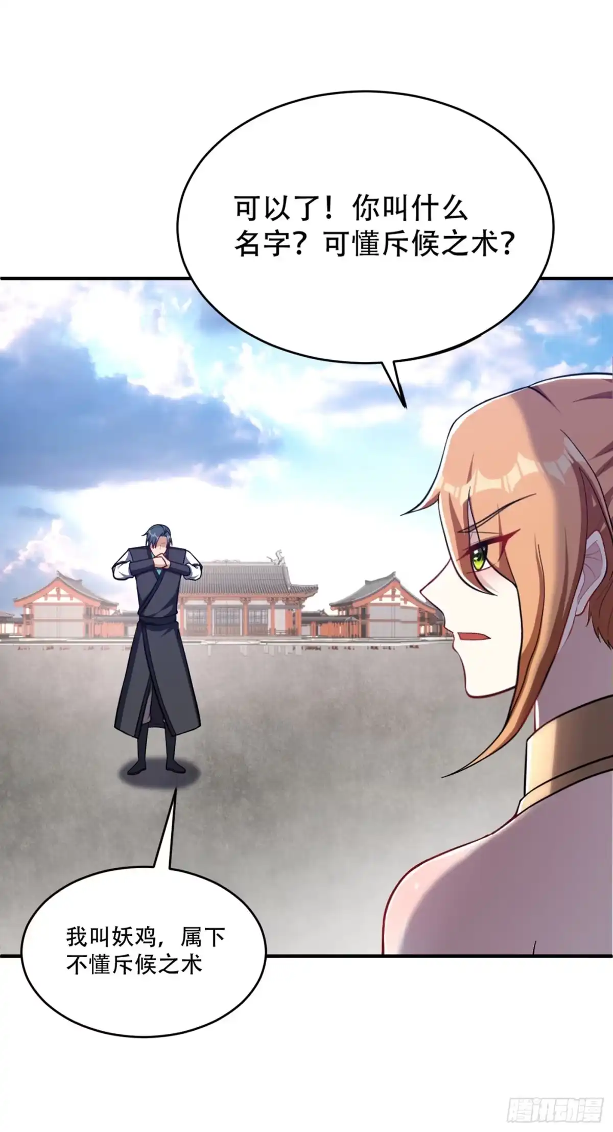 《妖者为王》121 老兵的刁难 第9页