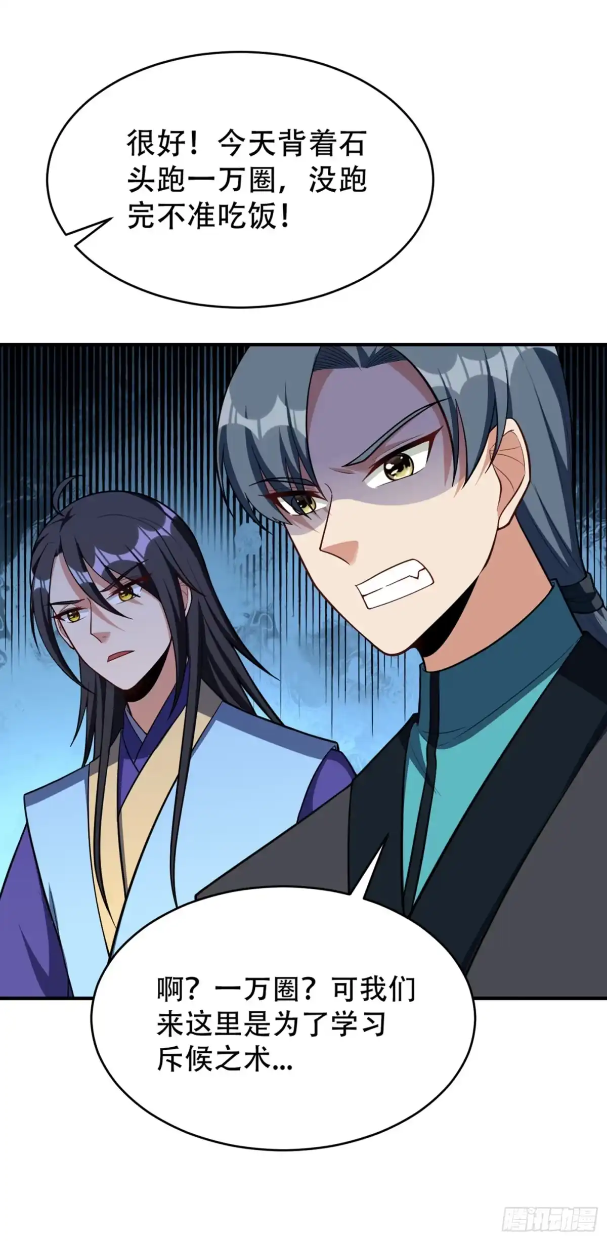 《妖者为王》121 老兵的刁难 第25页