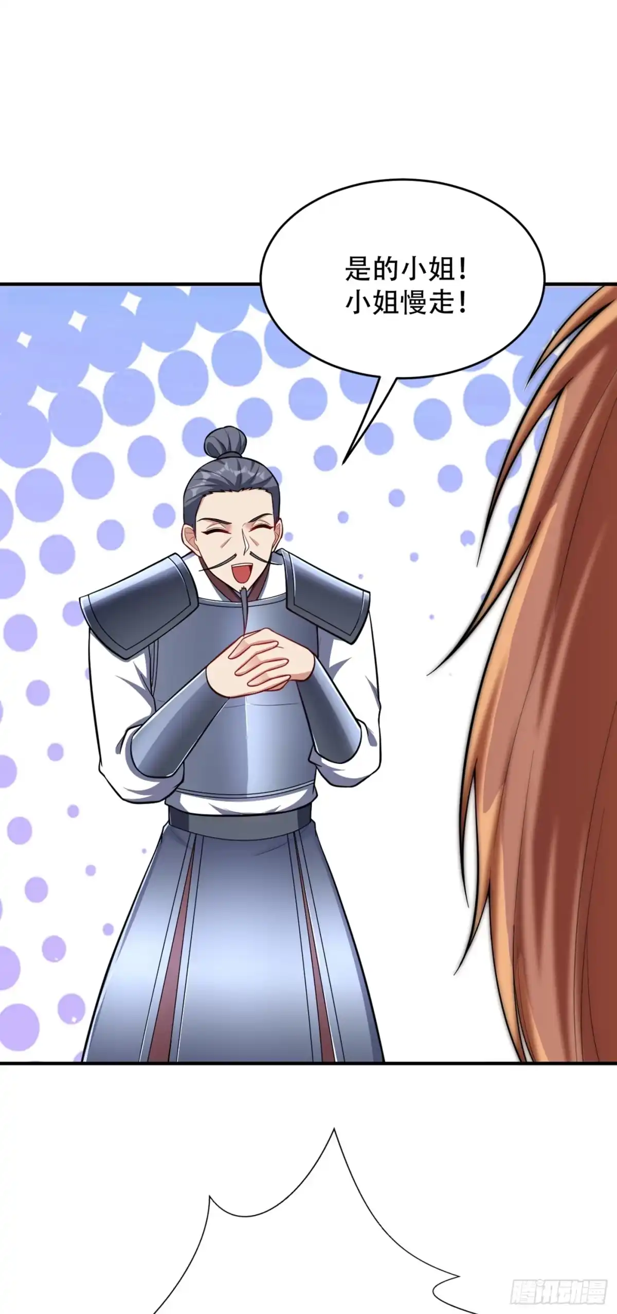 《妖者为王》121 老兵的刁难 第12页