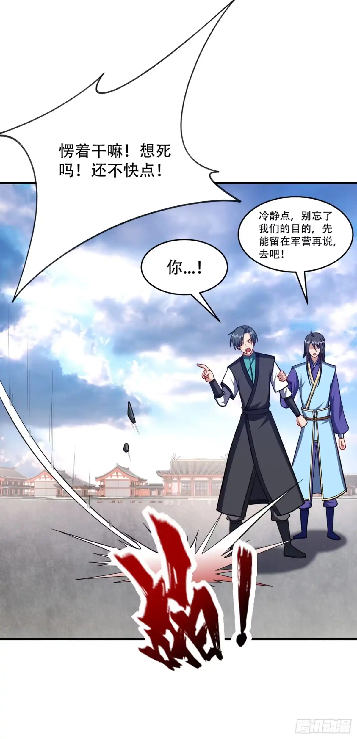 《妖者为王》121 老兵的刁难 第3页